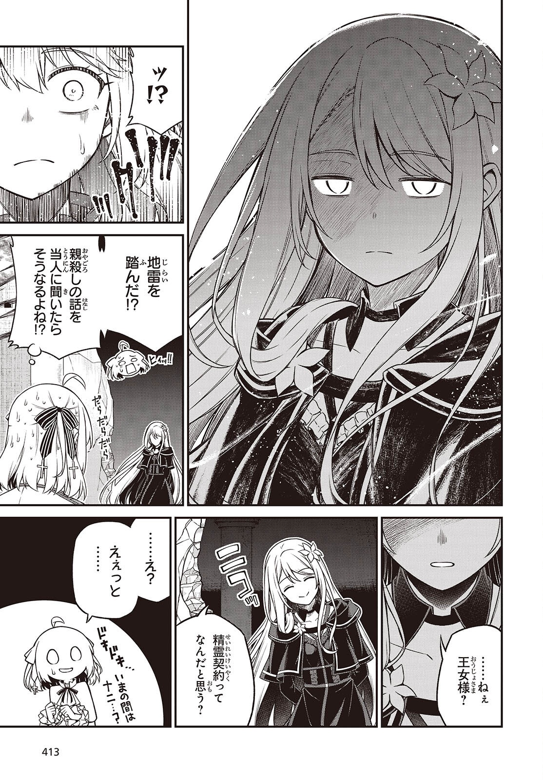 転生王女と天才令嬢の魔法革命 Chap 45 - Next Chap 46