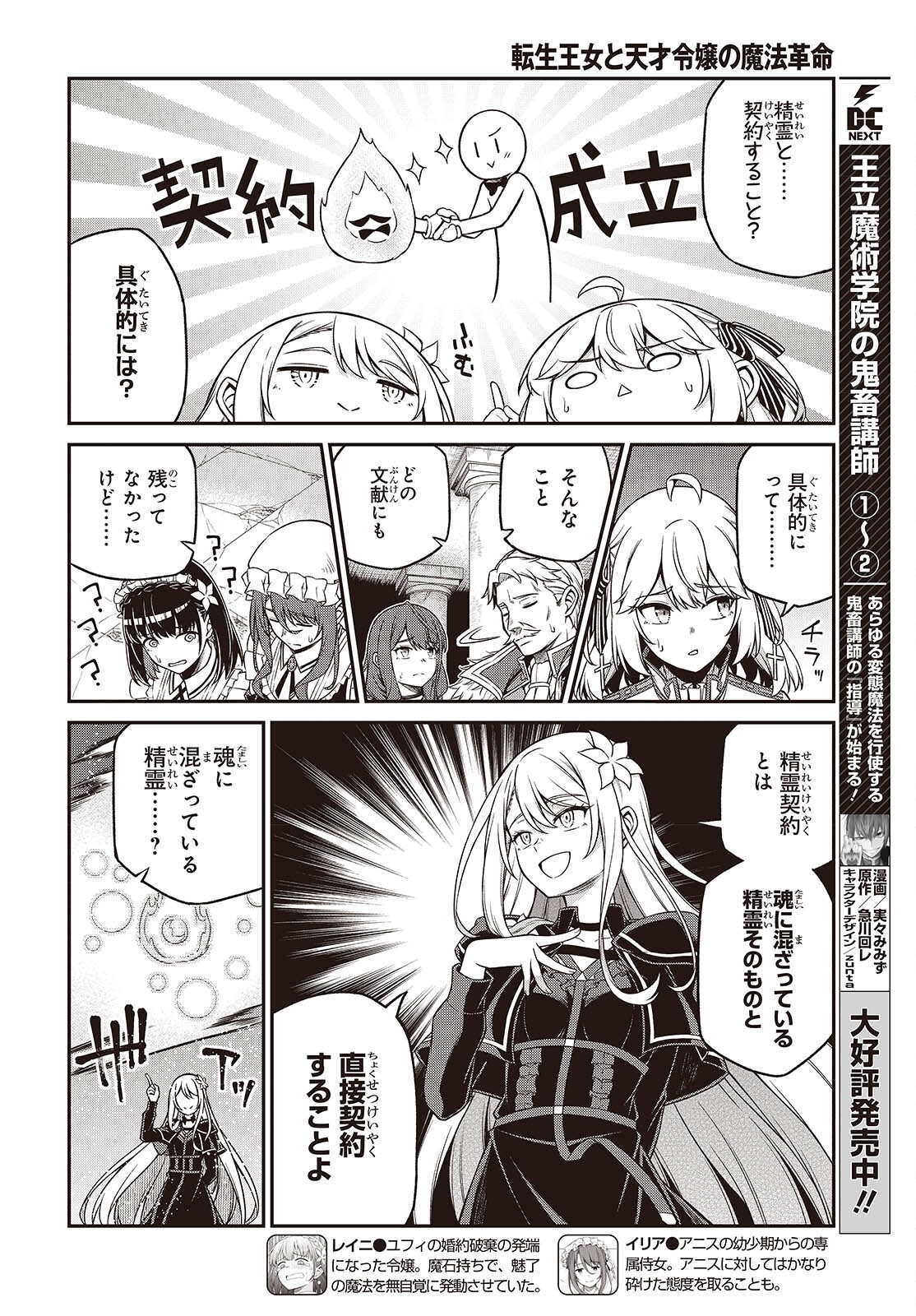 転生王女と天才令嬢の魔法革命 Chap 45 - Next Chap 46