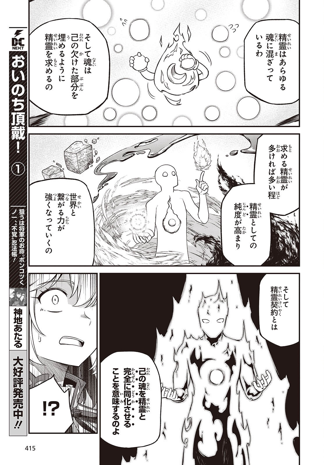 転生王女と天才令嬢の魔法革命 Chap 45 - Next Chap 46