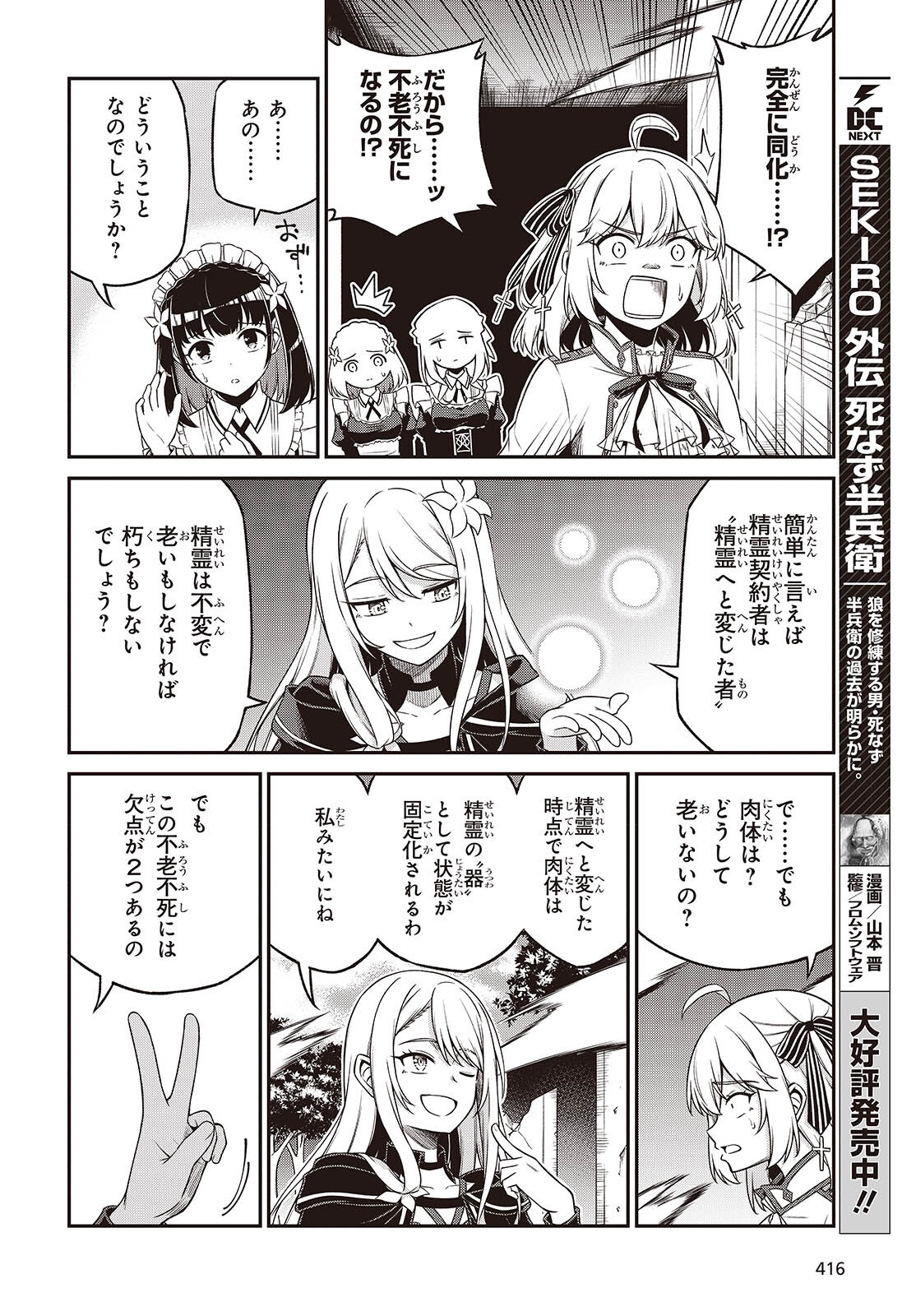 転生王女と天才令嬢の魔法革命 Chap 45 - Next Chap 46
