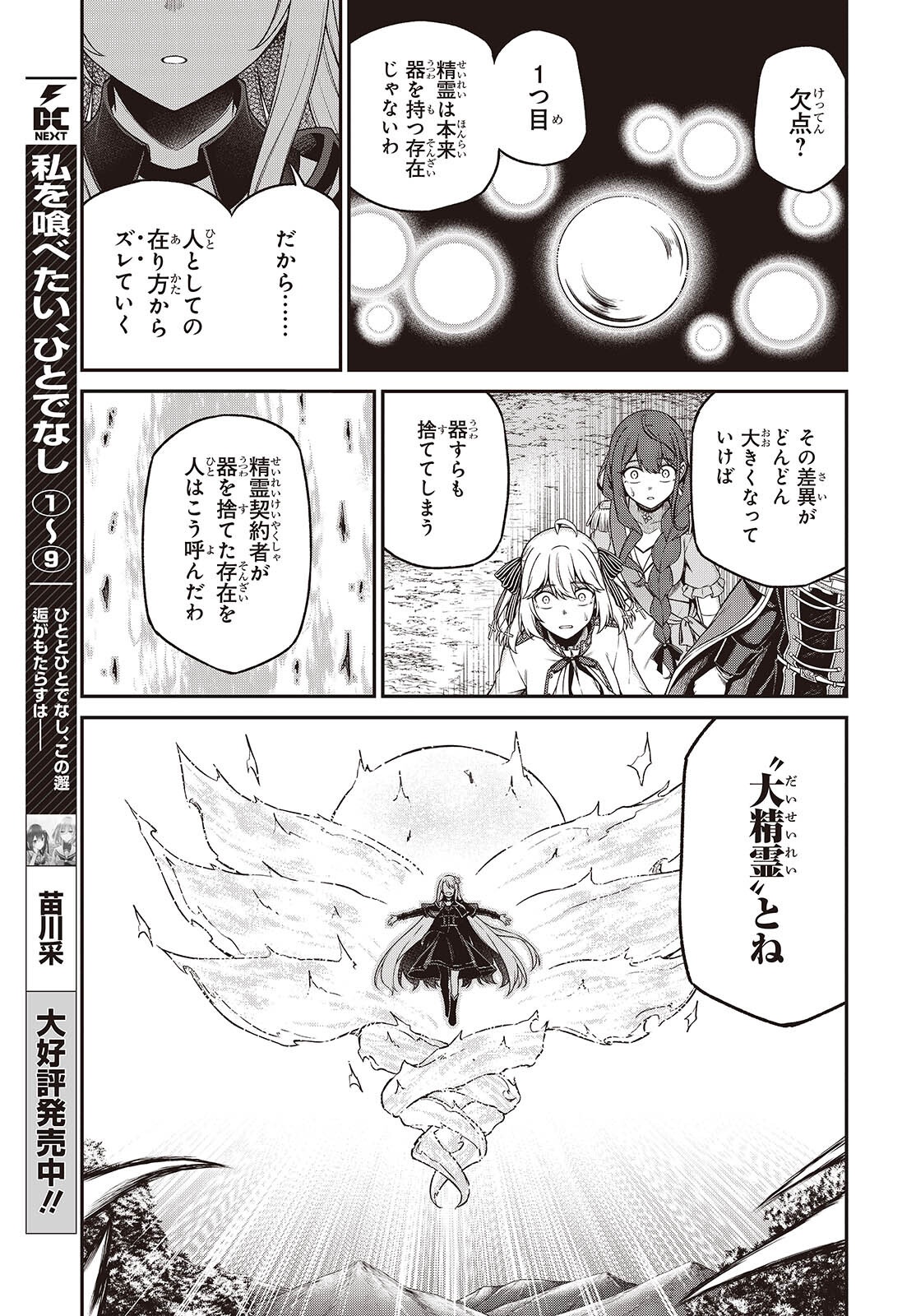 転生王女と天才令嬢の魔法革命 Chap 45 - Next Chap 46