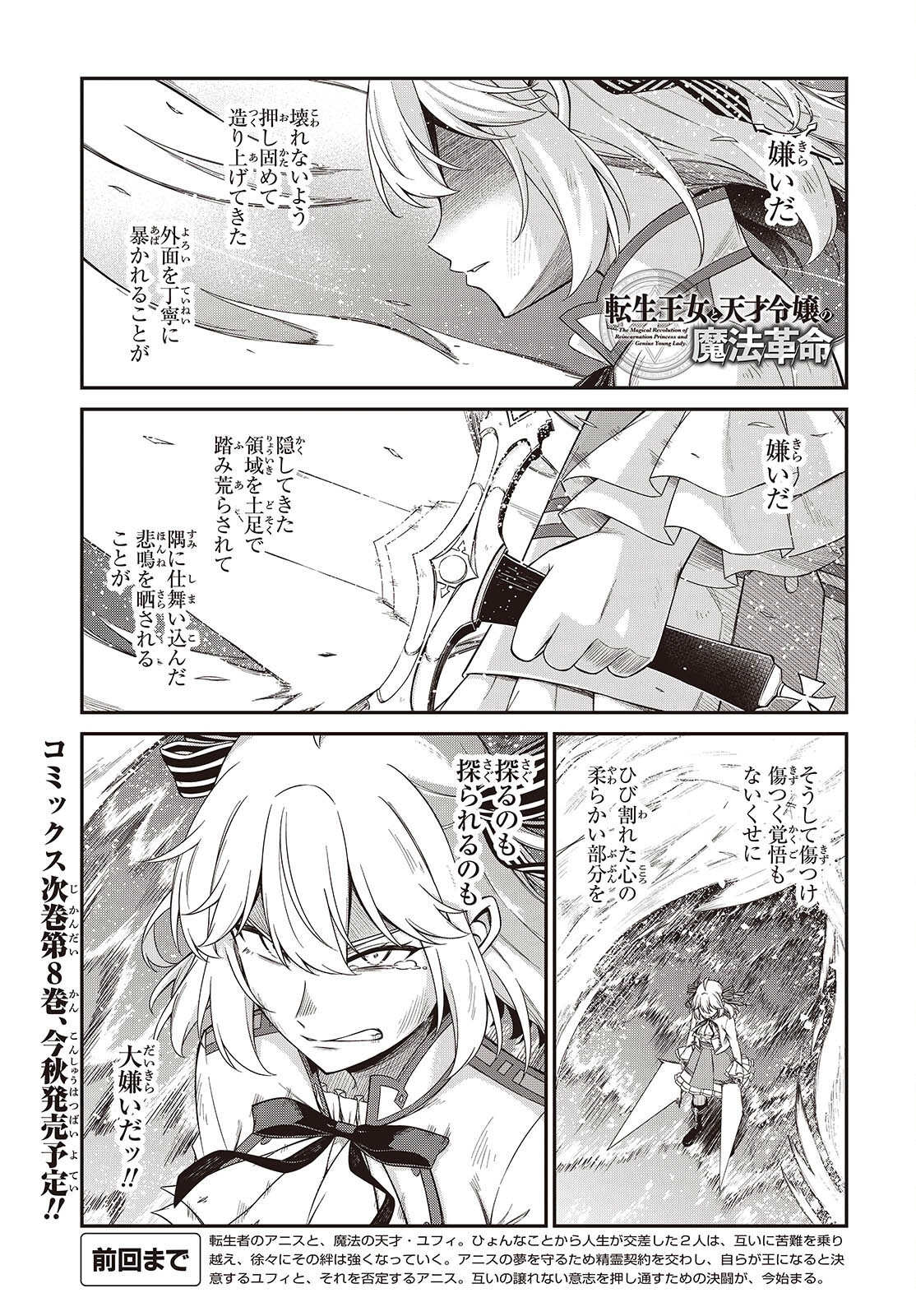 転生王女と天才令嬢の魔法革命 Chap 48 - Next Chap 49