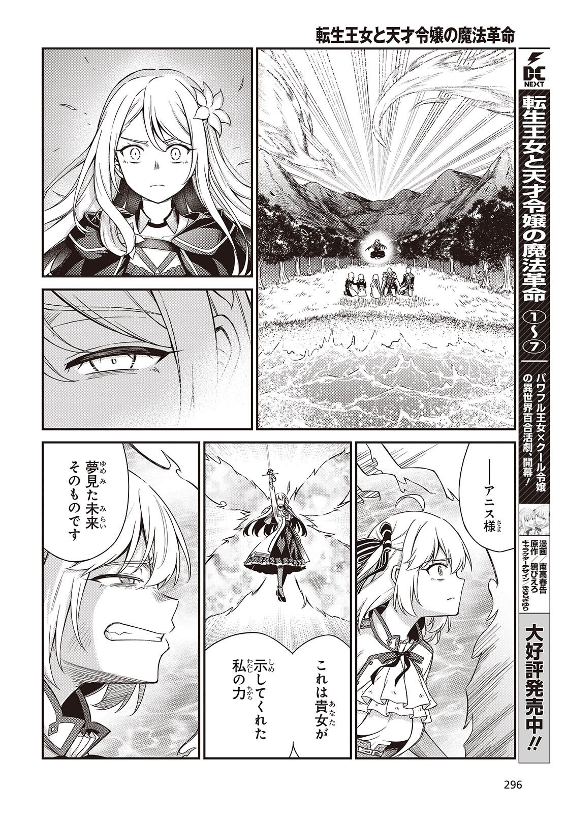 転生王女と天才令嬢の魔法革命 Chap 48 - Next Chap 49