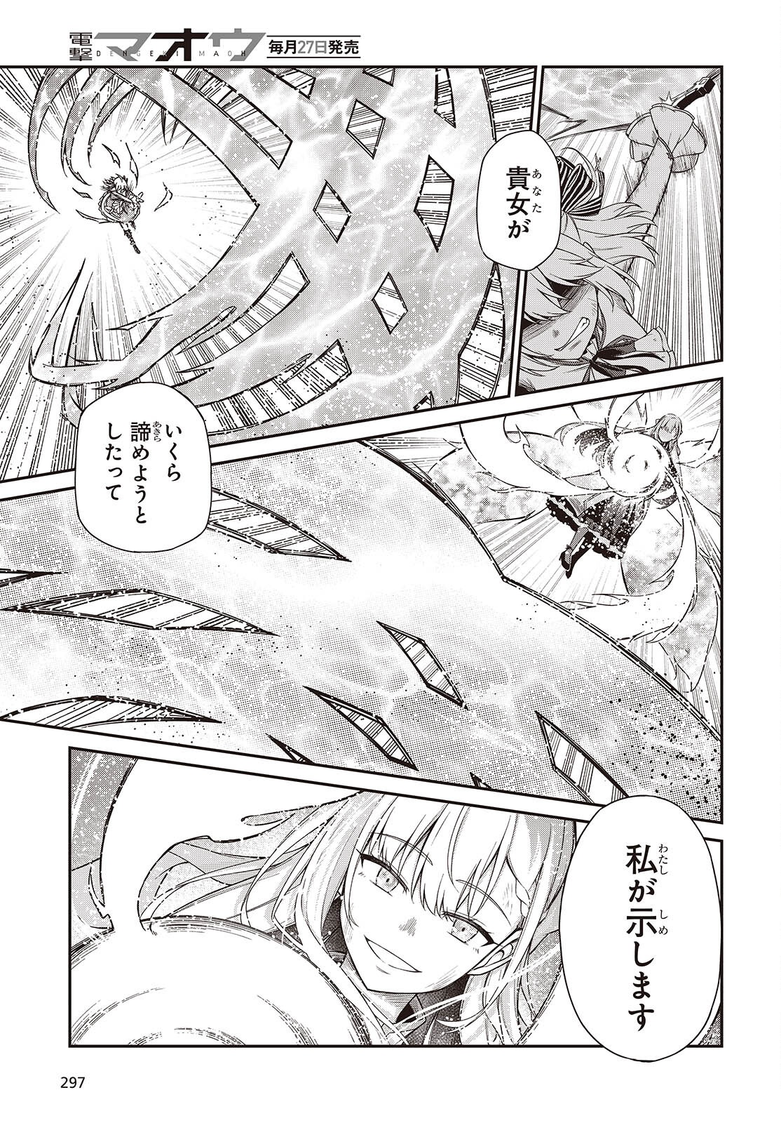 転生王女と天才令嬢の魔法革命 Chap 48 - Next Chap 49
