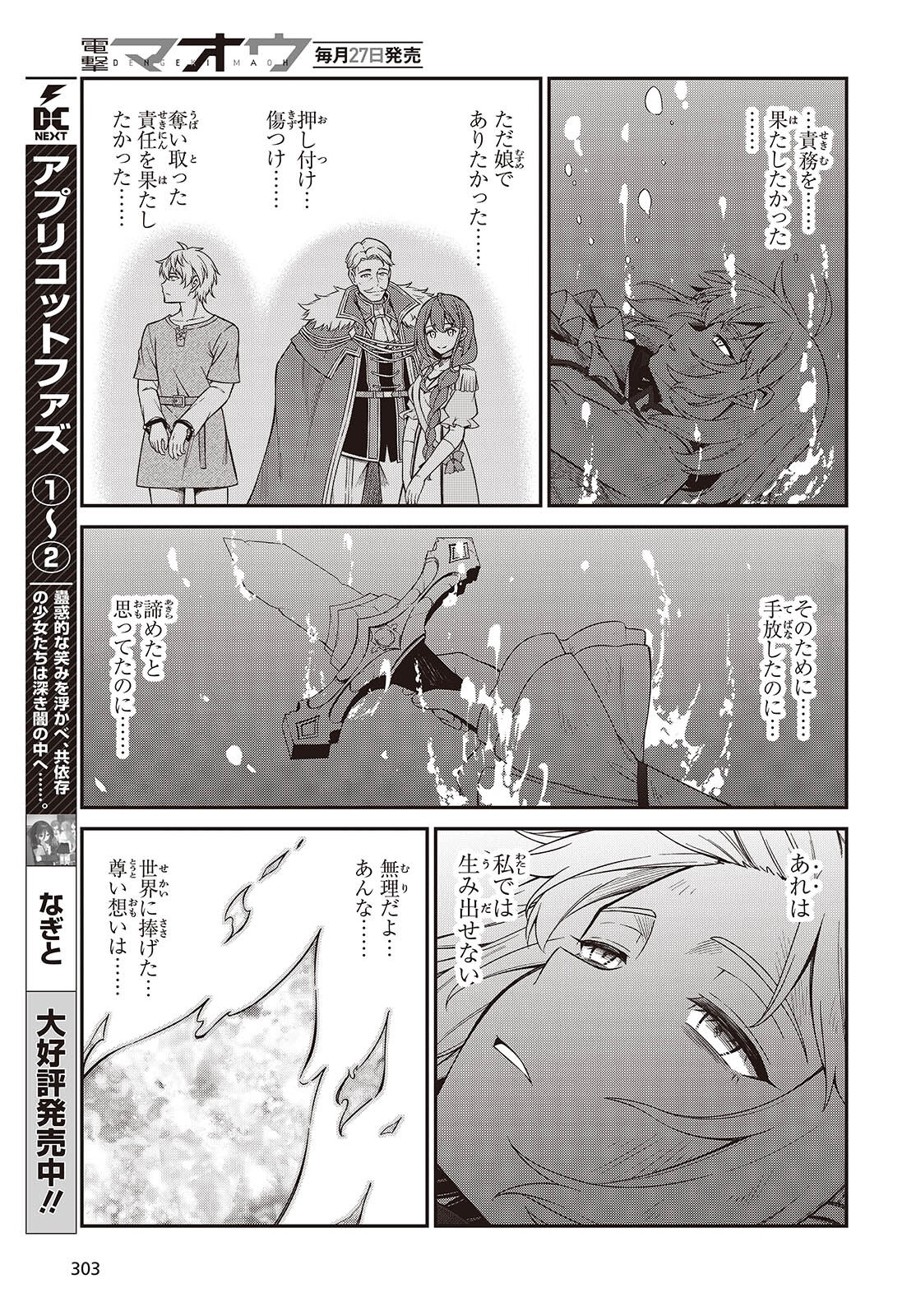 転生王女と天才令嬢の魔法革命 Chap 48 - Next Chap 49
