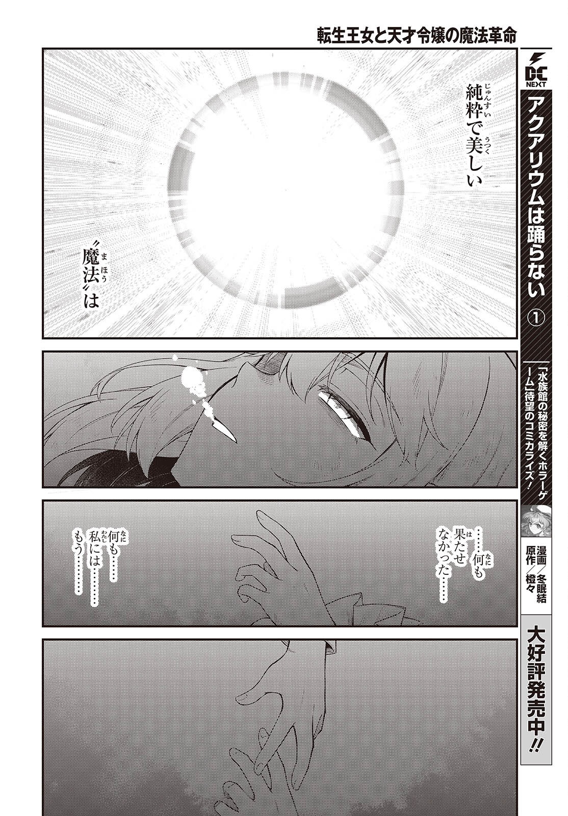 転生王女と天才令嬢の魔法革命 Chap 48 - Next Chap 49