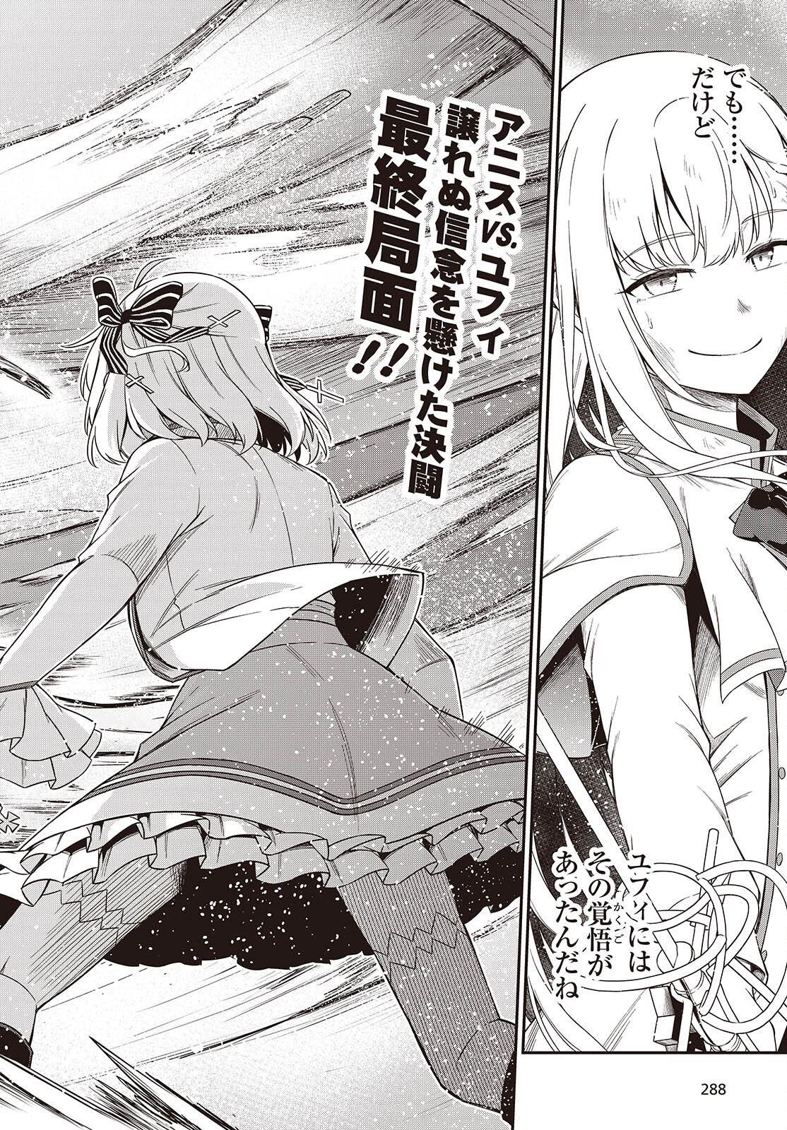 転生王女と天才令嬢の魔法革命 Chap 48 - Next Chap 49