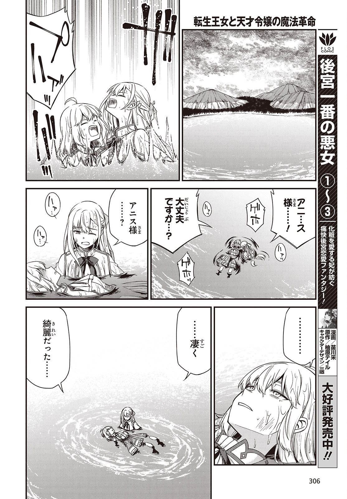 転生王女と天才令嬢の魔法革命 Chap 48 - Next Chap 49