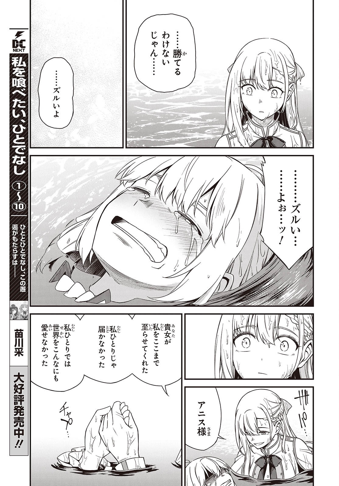 転生王女と天才令嬢の魔法革命 Chap 48 - Next Chap 49