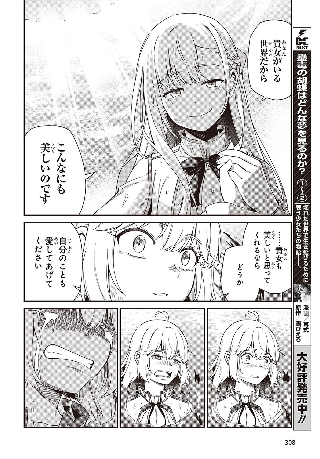 転生王女と天才令嬢の魔法革命 Chap 48 - Next Chap 49