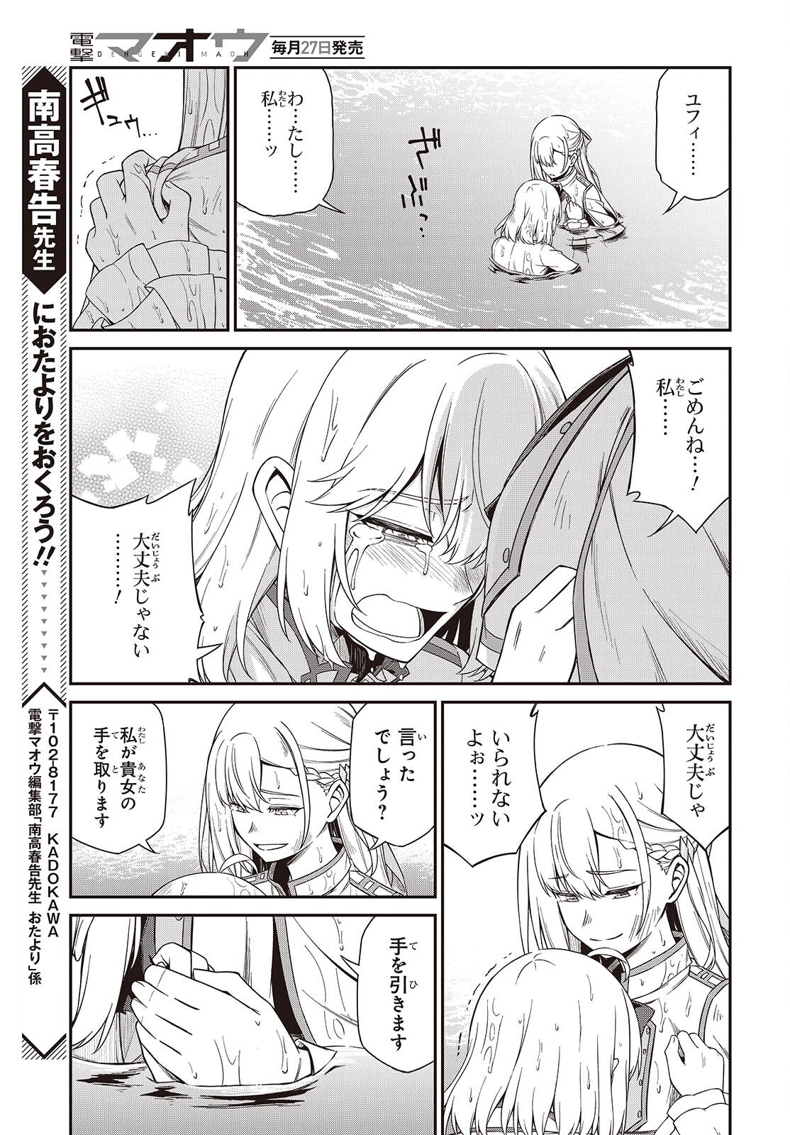 転生王女と天才令嬢の魔法革命 Chap 48 - Next Chap 49