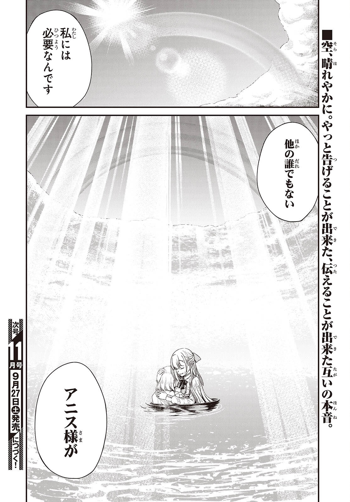 転生王女と天才令嬢の魔法革命 Chap 48 - Next Chap 49