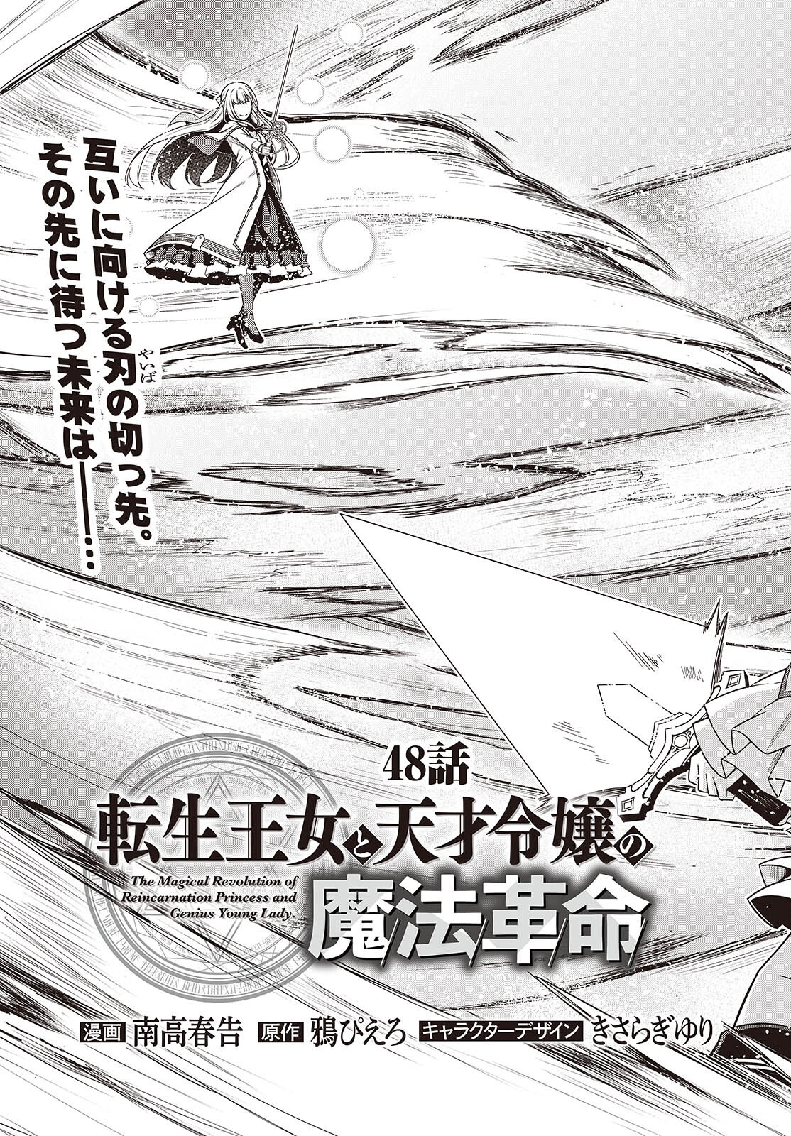 転生王女と天才令嬢の魔法革命 Chap 48 - Next Chap 49