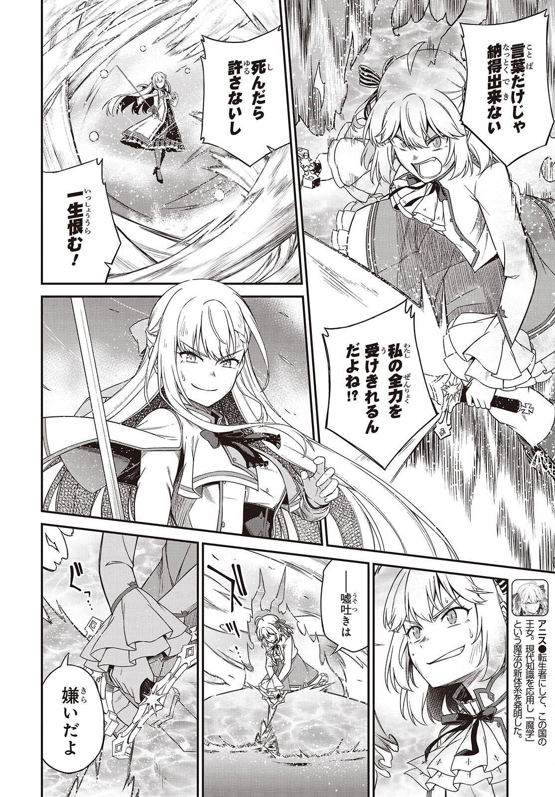 転生王女と天才令嬢の魔法革命 Chap 48 - Next Chap 49