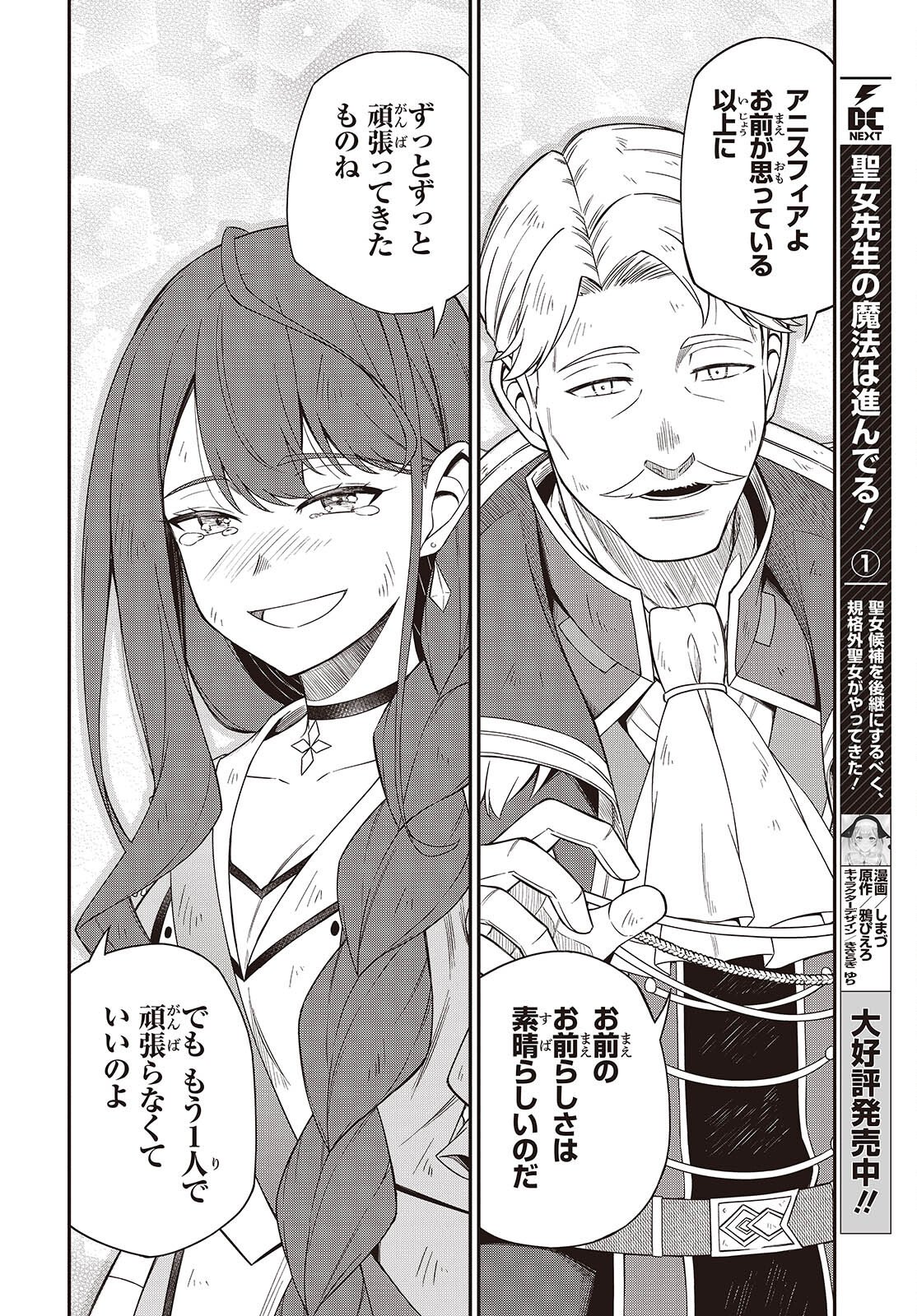 転生王女と天才令嬢の魔法革命 Chap 49 - Next Chap 50