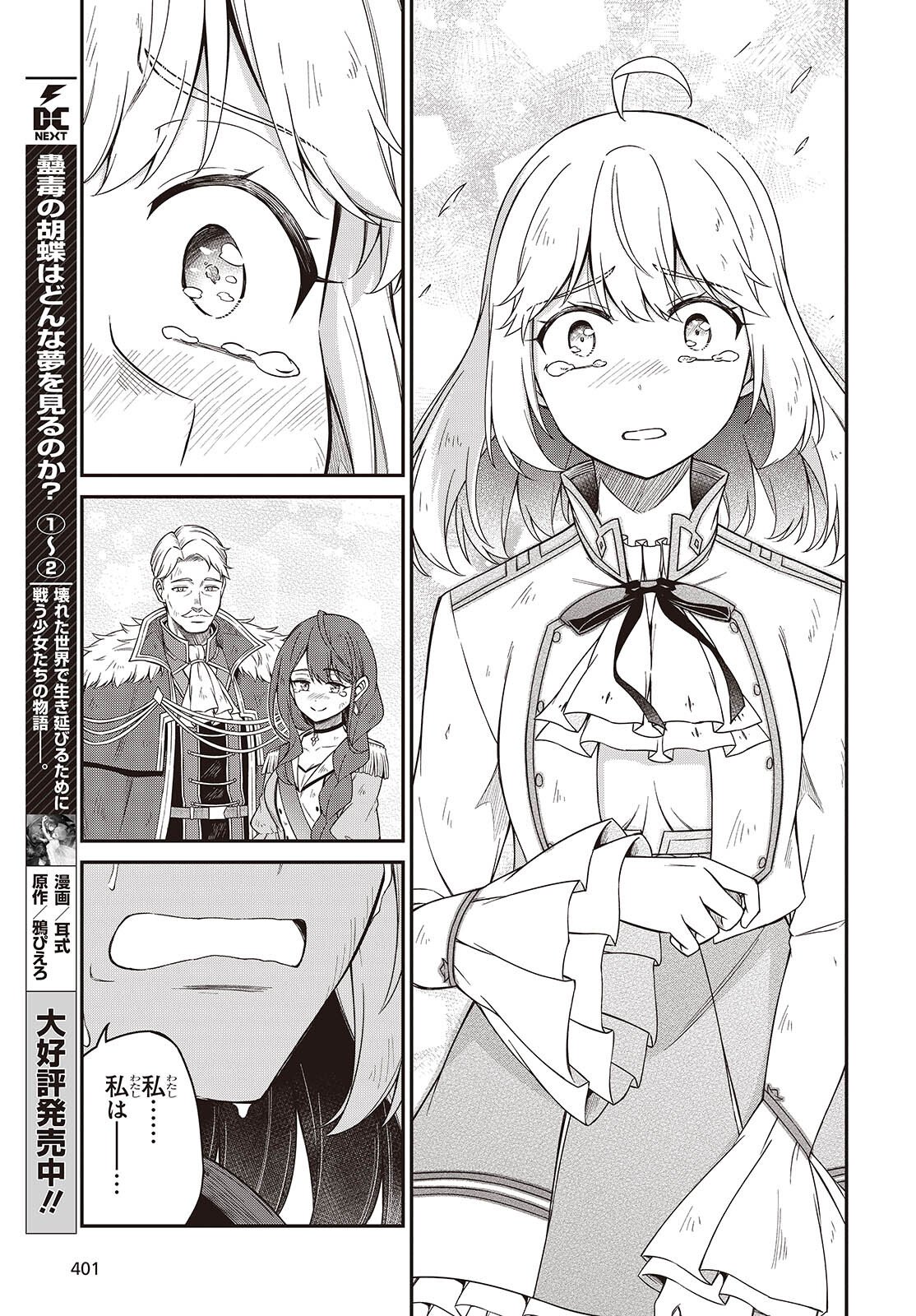 転生王女と天才令嬢の魔法革命 Chap 49 - Next Chap 50