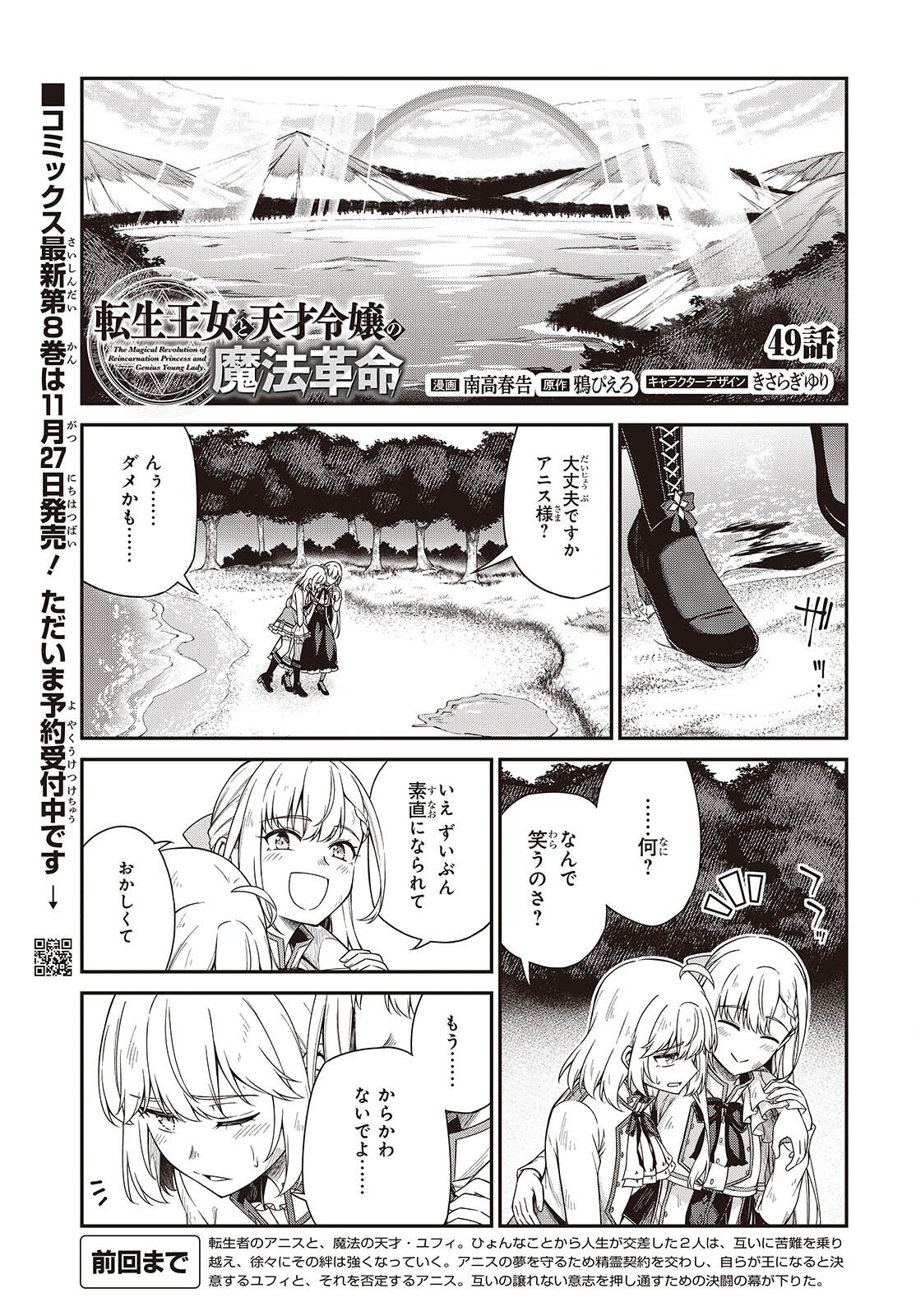 転生王女と天才令嬢の魔法革命 Chap 49 - Next Chap 50