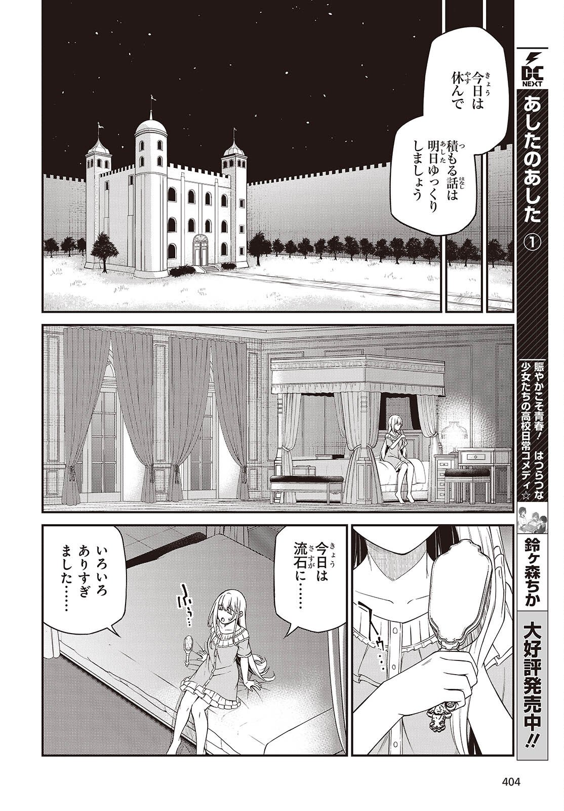 転生王女と天才令嬢の魔法革命 Chap 49 - Next Chap 50