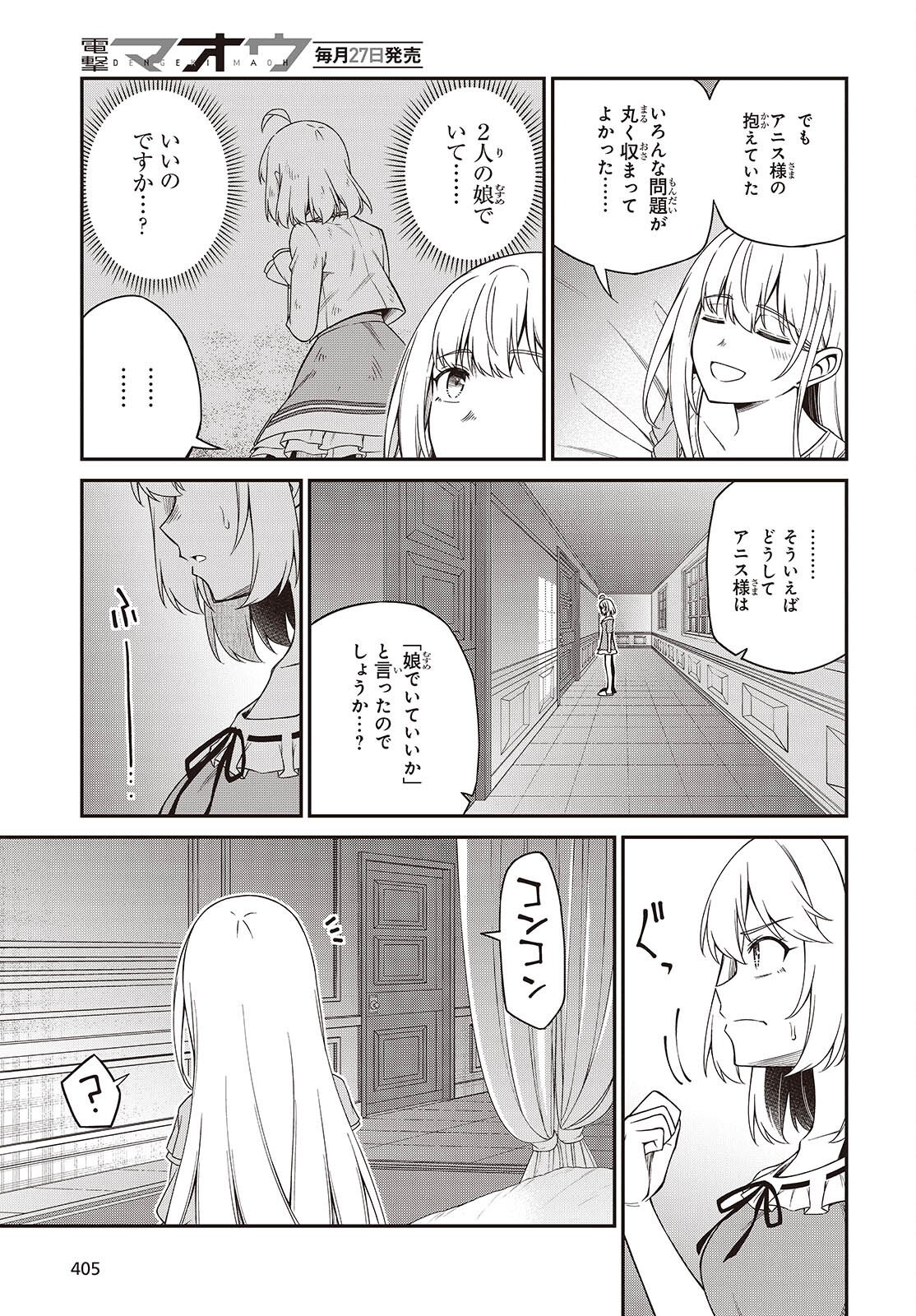 転生王女と天才令嬢の魔法革命 Chap 49 - Next Chap 50