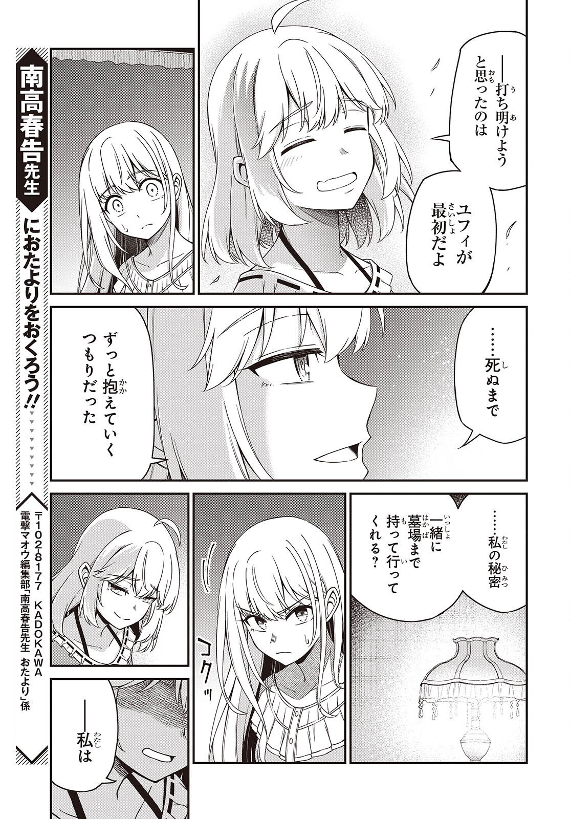 転生王女と天才令嬢の魔法革命 Chap 49 - Next Chap 50