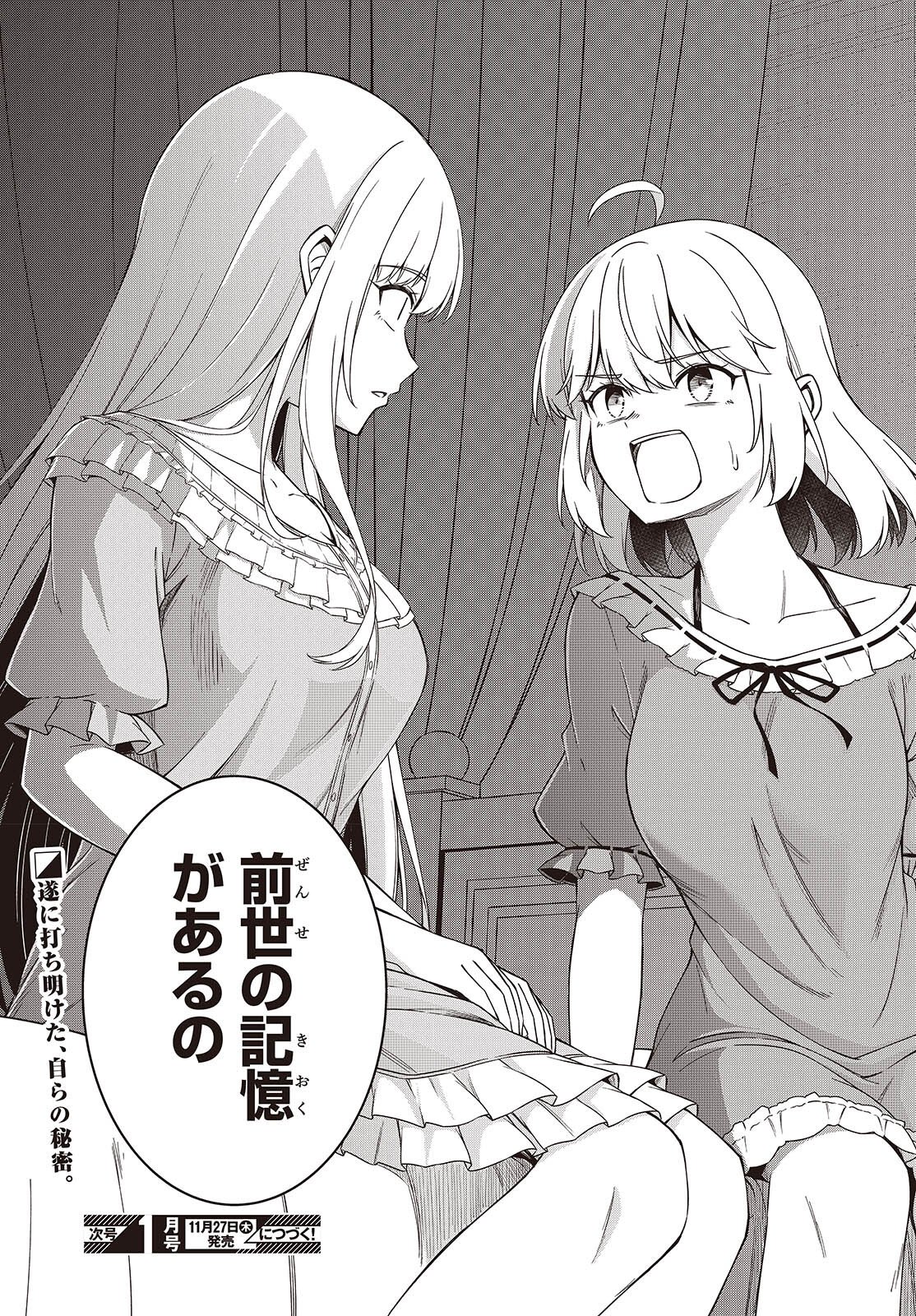 転生王女と天才令嬢の魔法革命 Chap 49 - Next Chap 50