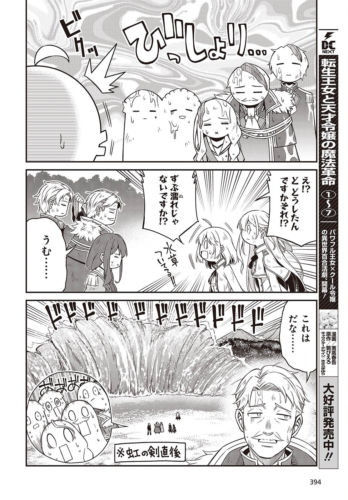 転生王女と天才令嬢の魔法革命 Chap 49 - Next Chap 50