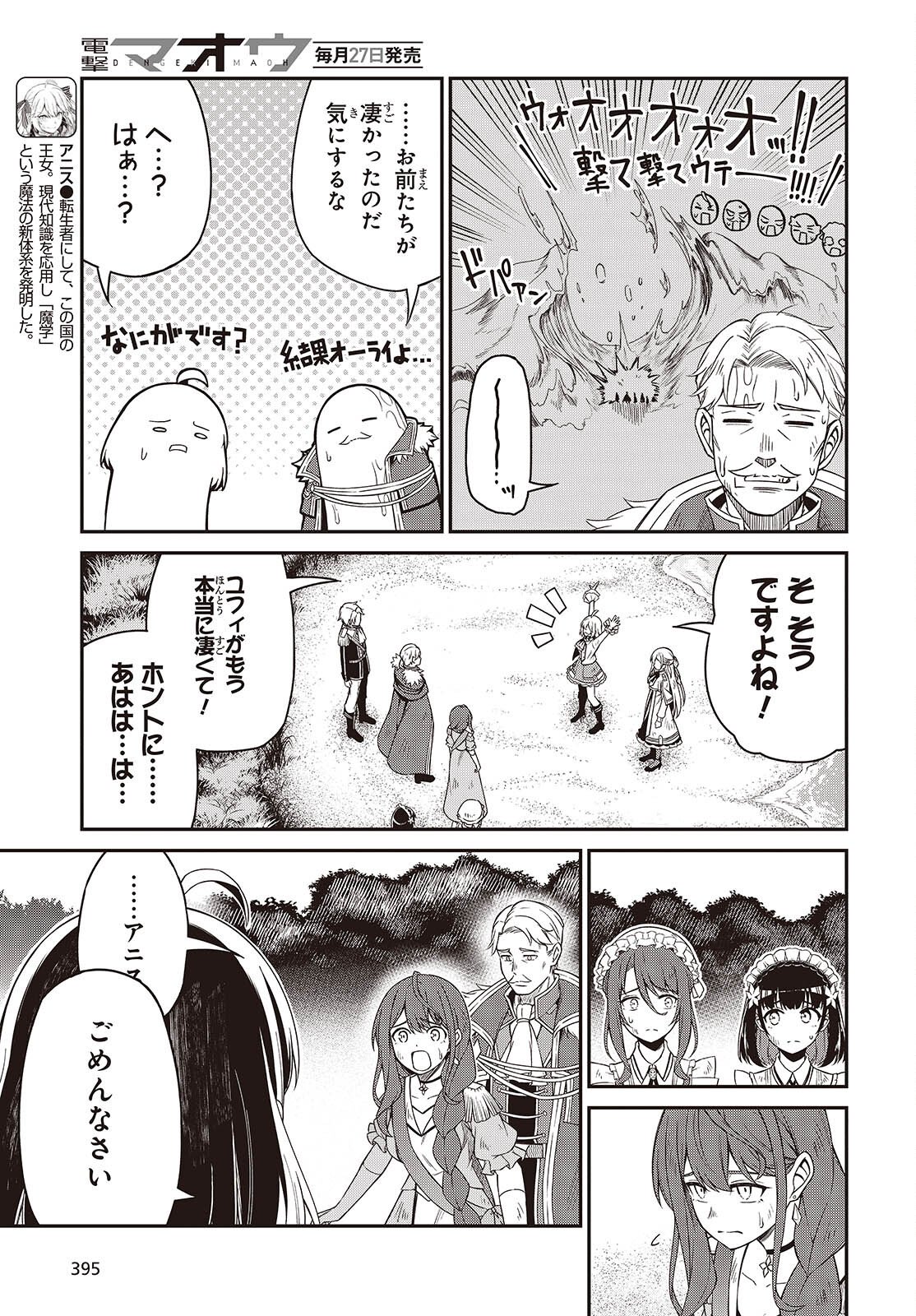 転生王女と天才令嬢の魔法革命 Chap 49 - Next Chap 50
