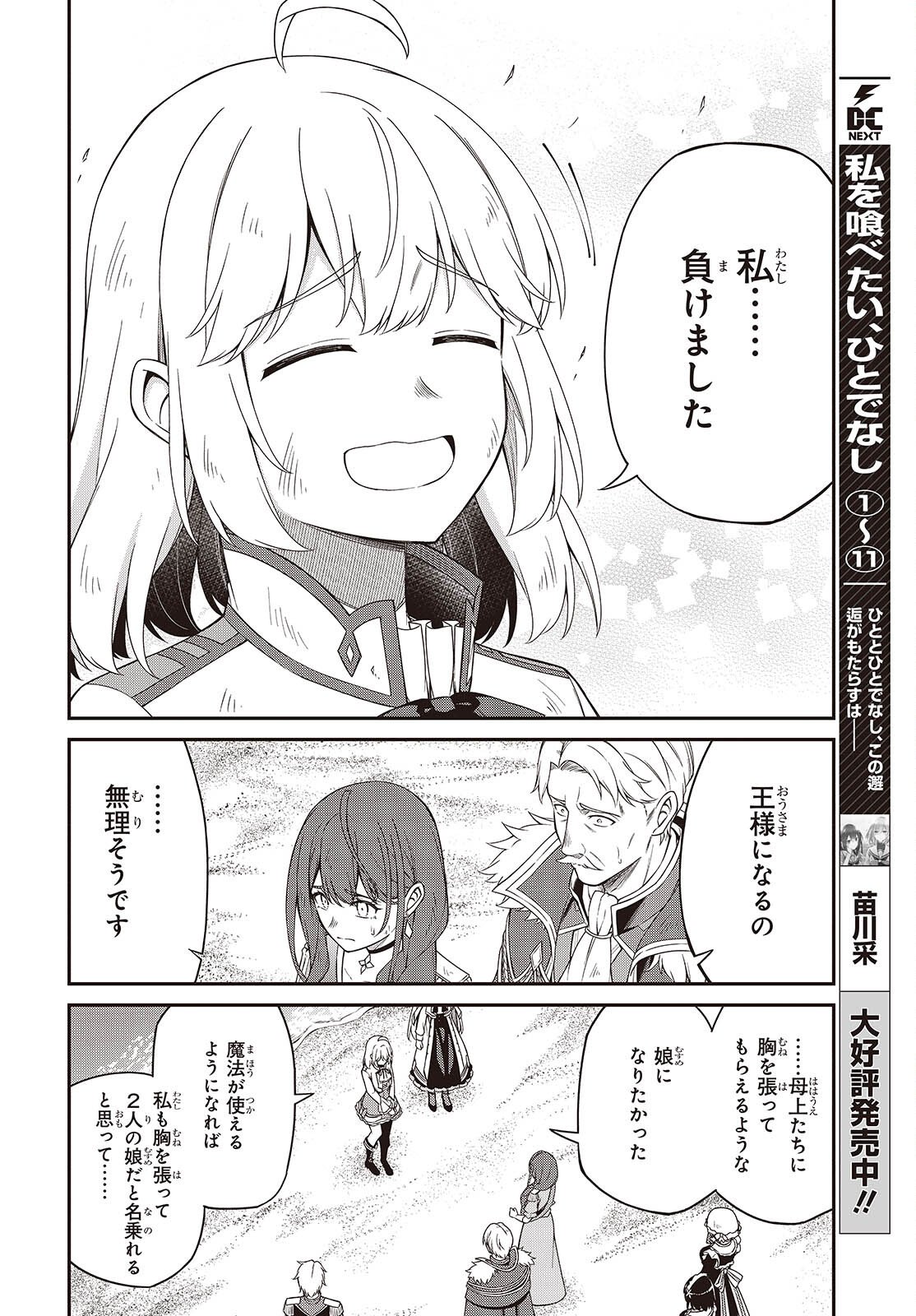 転生王女と天才令嬢の魔法革命 Chap 49 - Next Chap 50