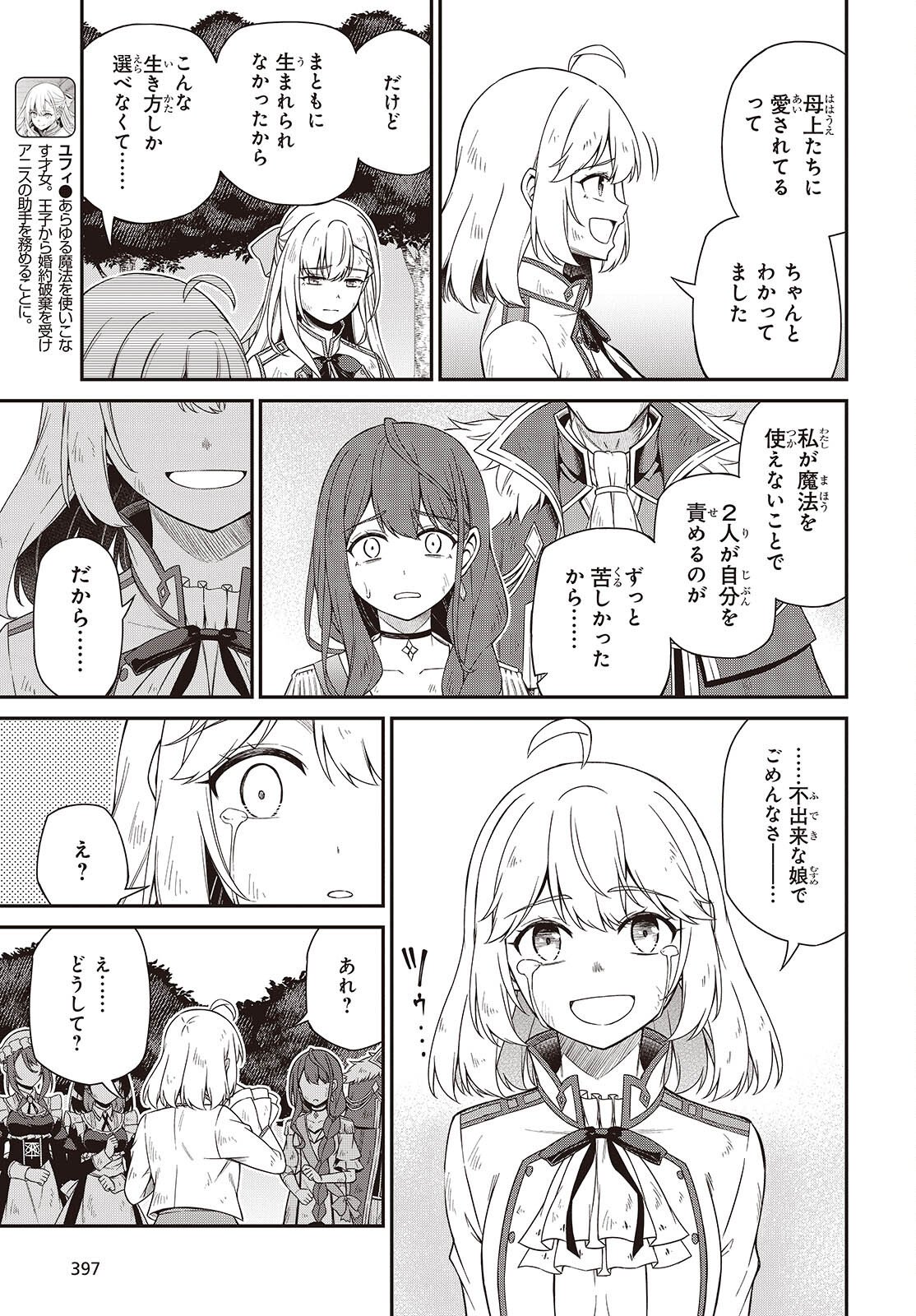 転生王女と天才令嬢の魔法革命 Chap 49 - Next Chap 50