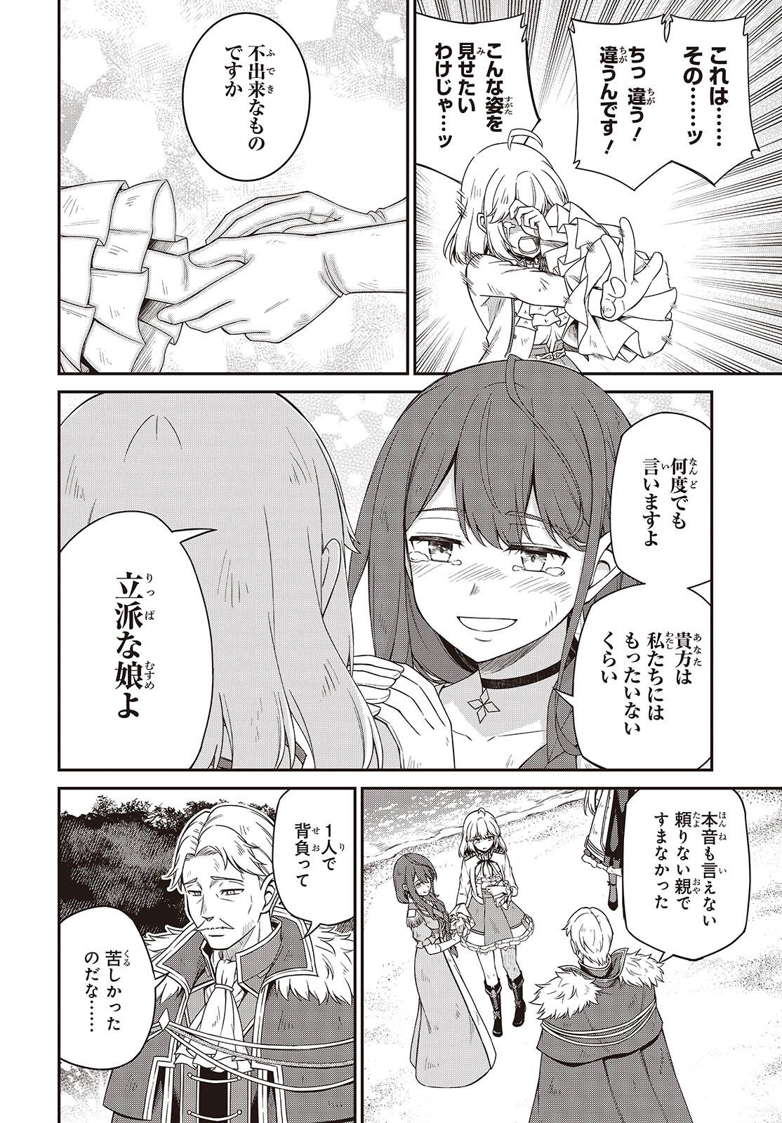 転生王女と天才令嬢の魔法革命 Chap 49 - Next Chap 50