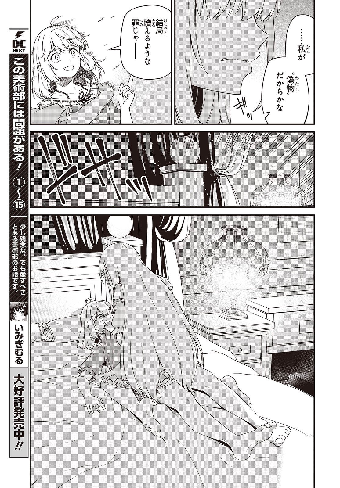 転生王女と天才令嬢の魔法革命 Chap 50 - Next Chap 51