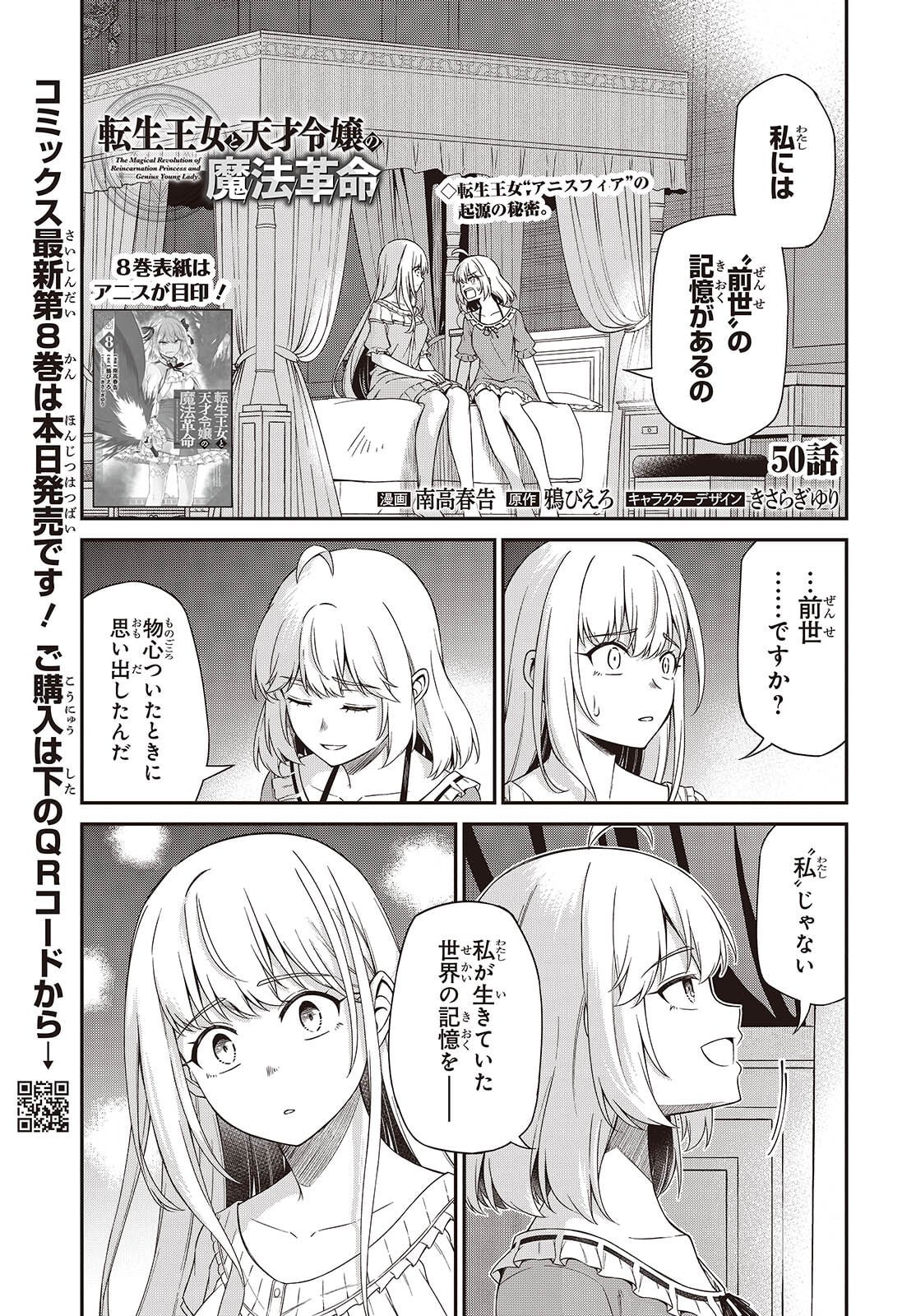 転生王女と天才令嬢の魔法革命 Chap 50 - Next Chap 51