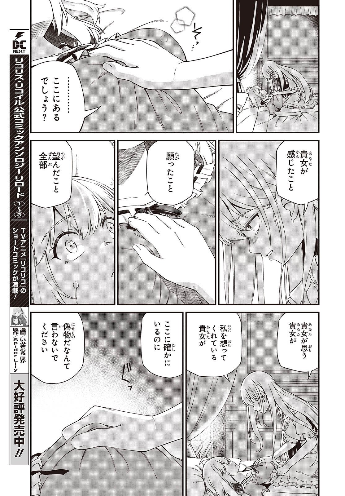 転生王女と天才令嬢の魔法革命 Chap 50 - Next Chap 51