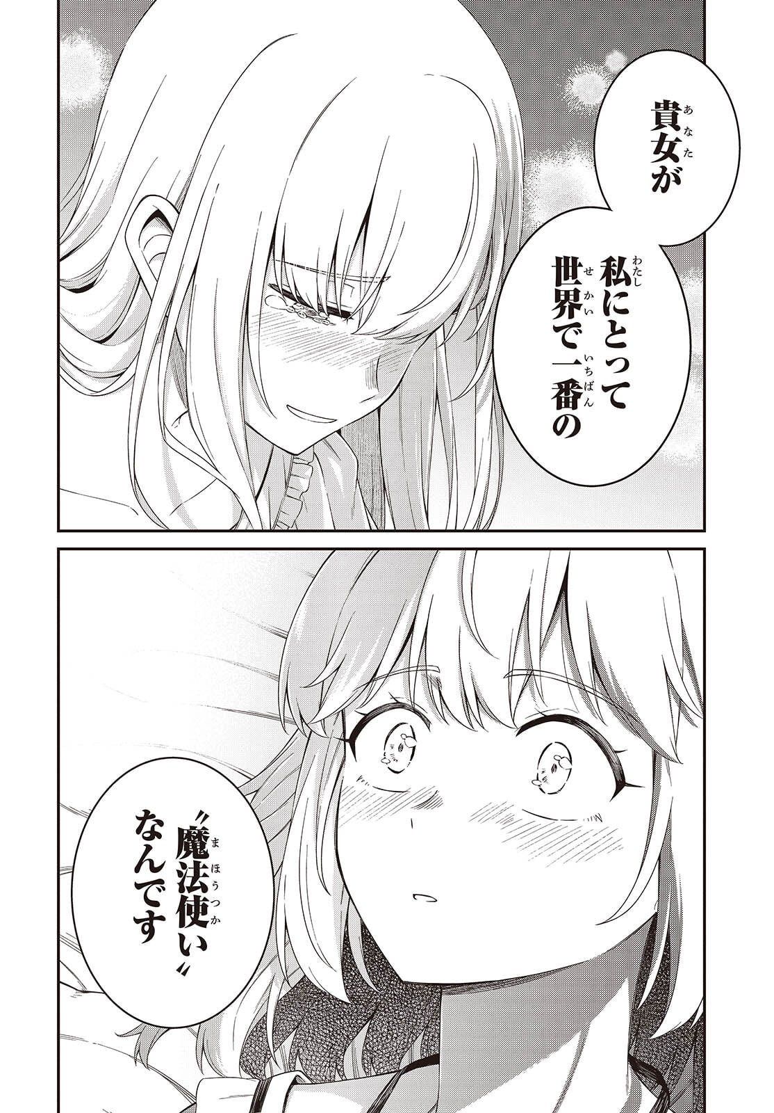 転生王女と天才令嬢の魔法革命 Chap 50 - Next Chap 51