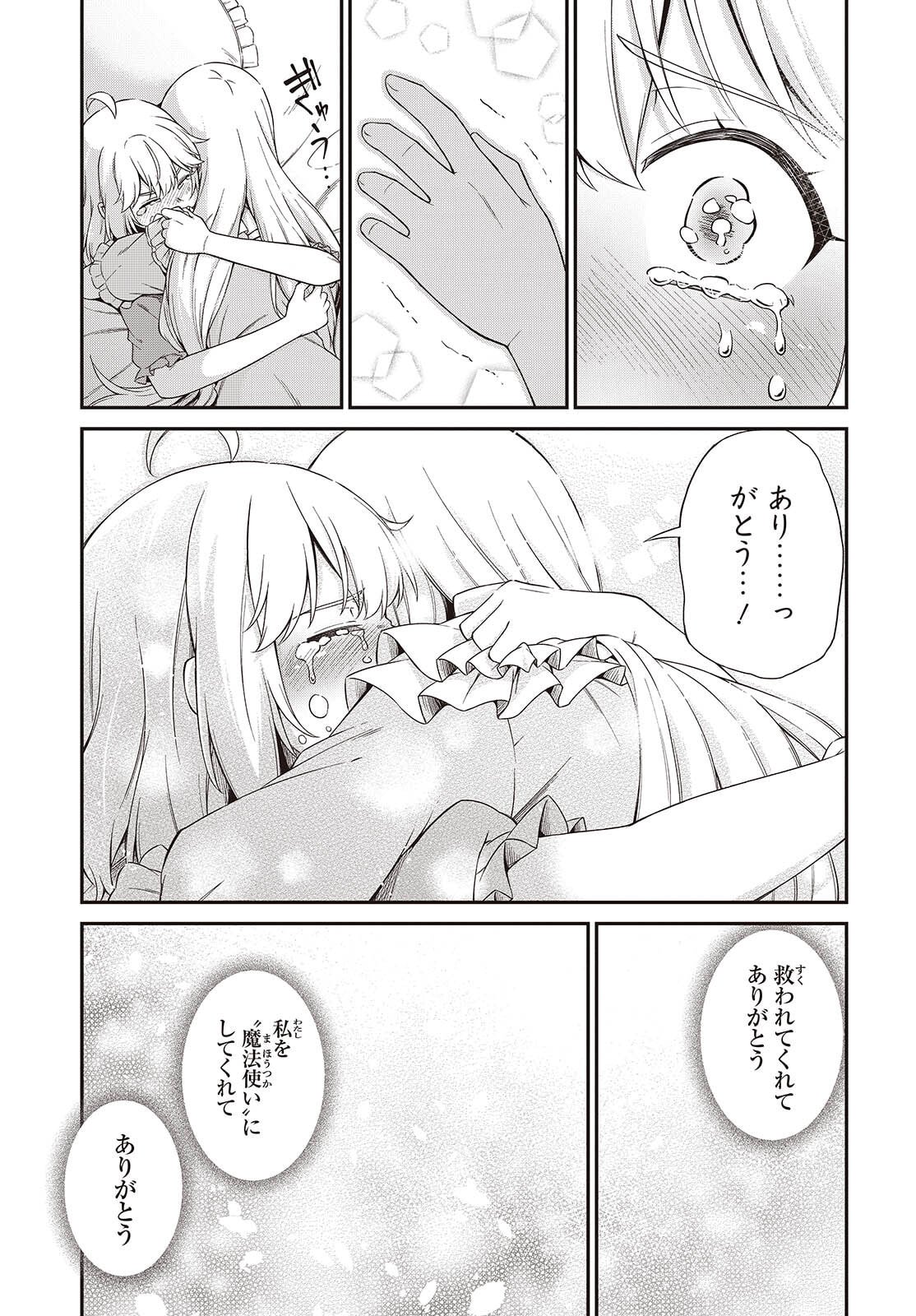 転生王女と天才令嬢の魔法革命 Chap 50 - Next Chap 51