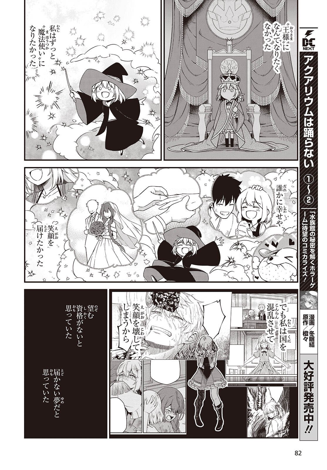 転生王女と天才令嬢の魔法革命 Chap 50 - Next Chap 51