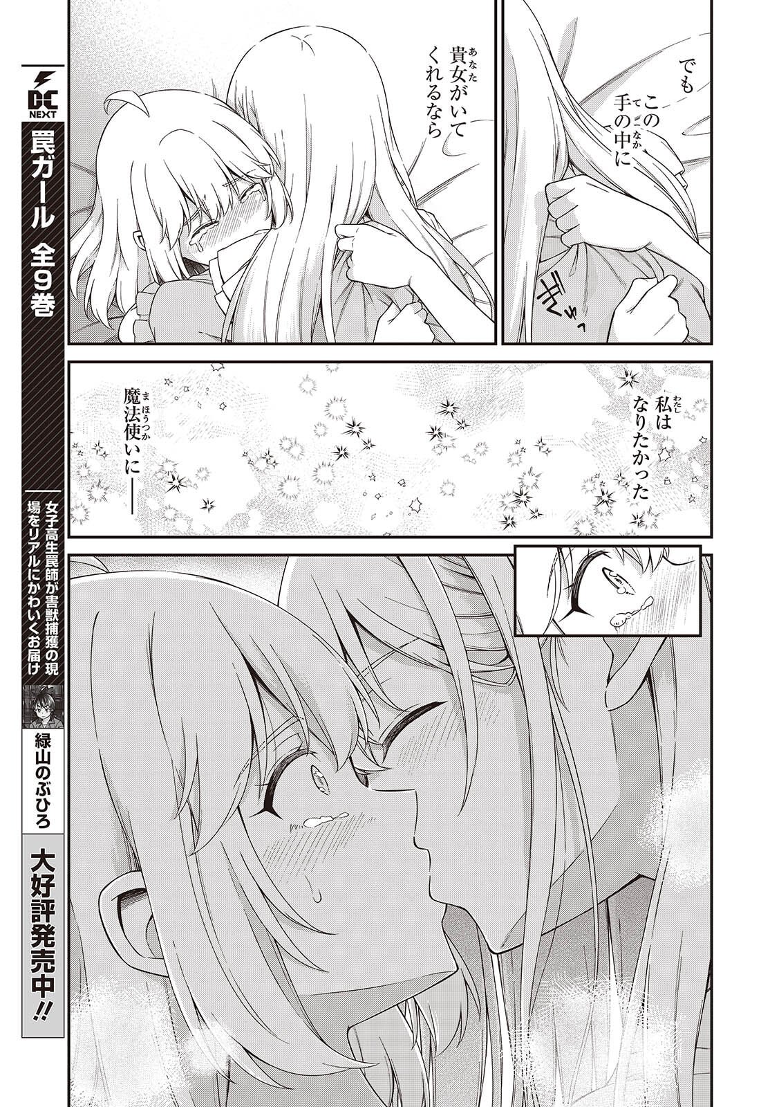 転生王女と天才令嬢の魔法革命 Chap 50 - Next Chap 51