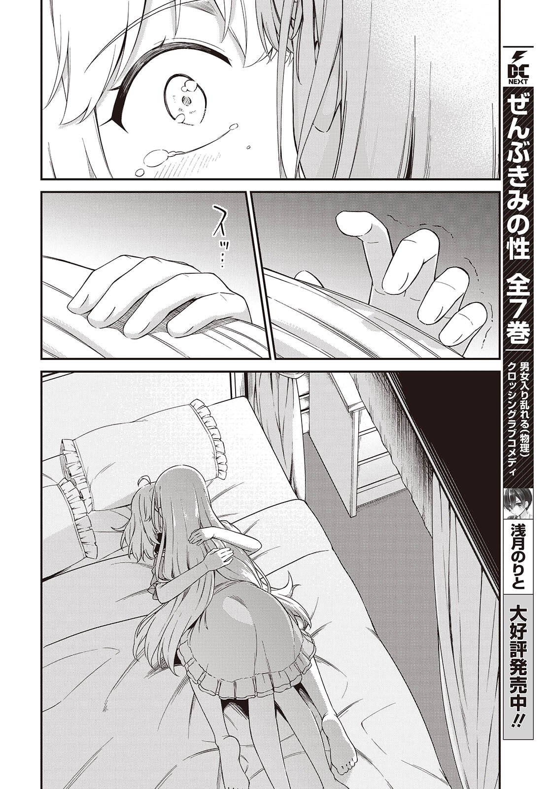 転生王女と天才令嬢の魔法革命 Chap 50 - Next Chap 51