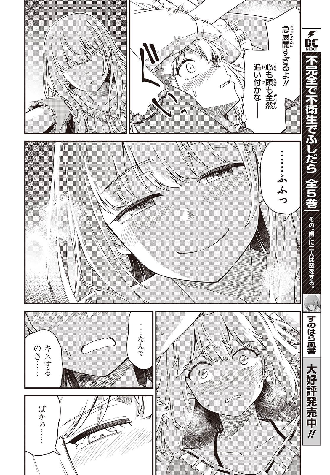 転生王女と天才令嬢の魔法革命 Chap 50 - Next Chap 51