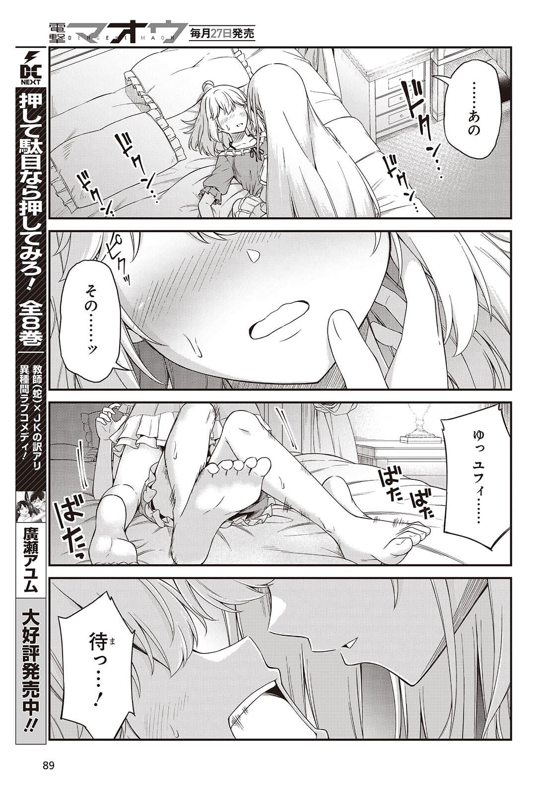 転生王女と天才令嬢の魔法革命 Chap 50 - Next Chap 51