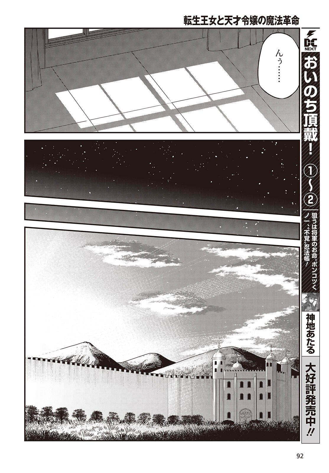転生王女と天才令嬢の魔法革命 Chap 50 - Next Chap 51