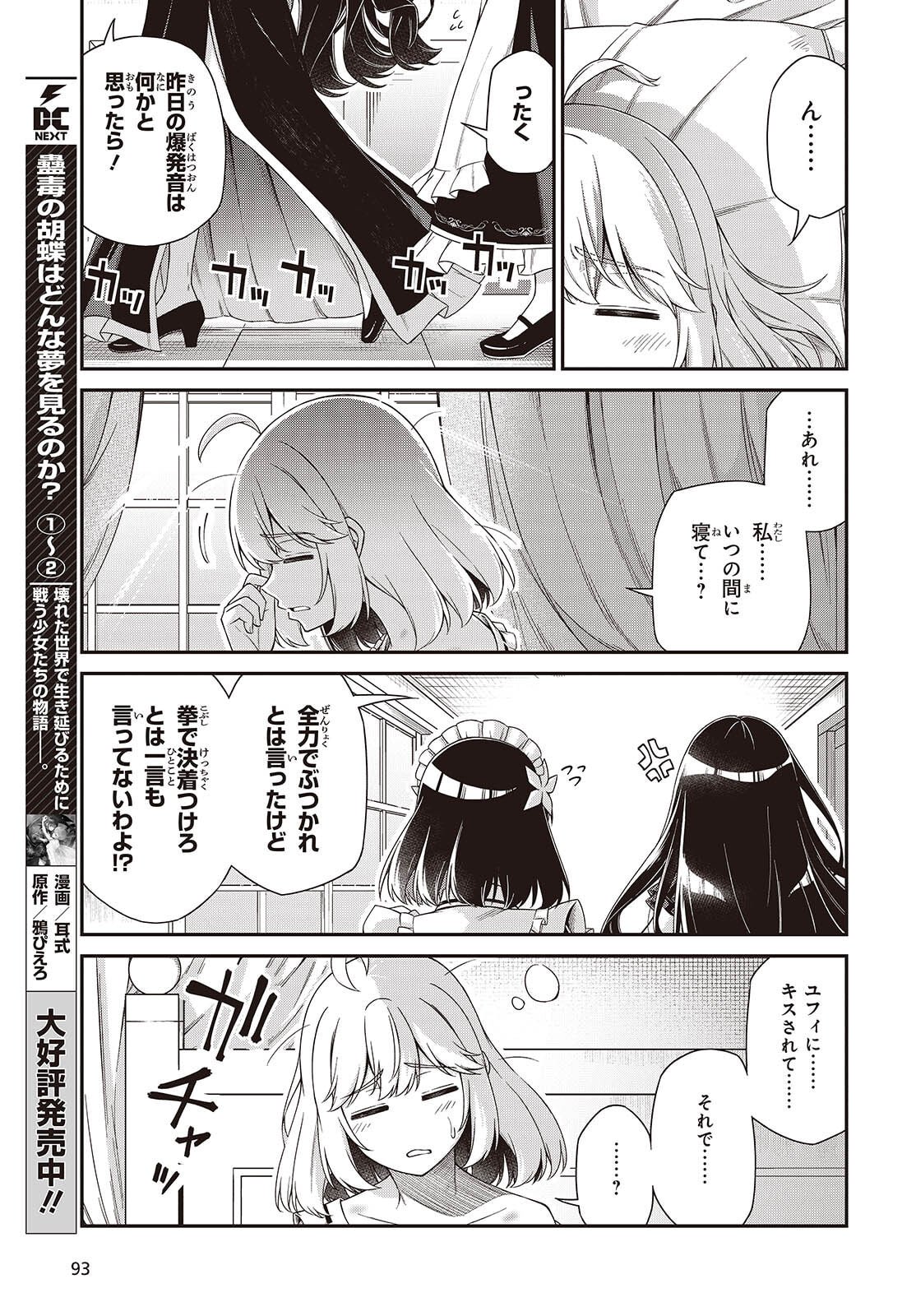 転生王女と天才令嬢の魔法革命 Chap 50 - Next Chap 51