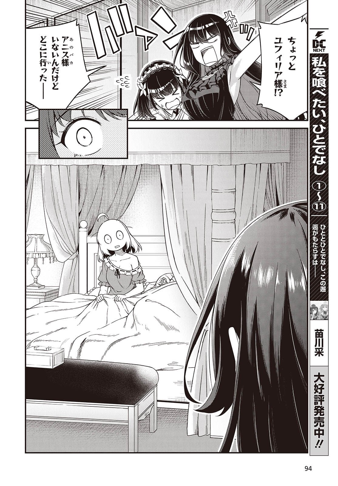 転生王女と天才令嬢の魔法革命 Chap 50 - Next Chap 51