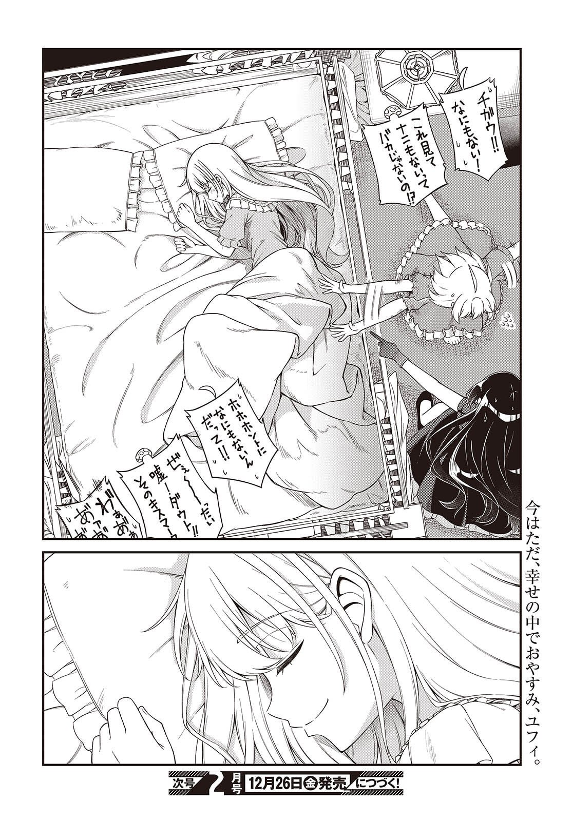 転生王女と天才令嬢の魔法革命 Chap 50 - Next Chap 51