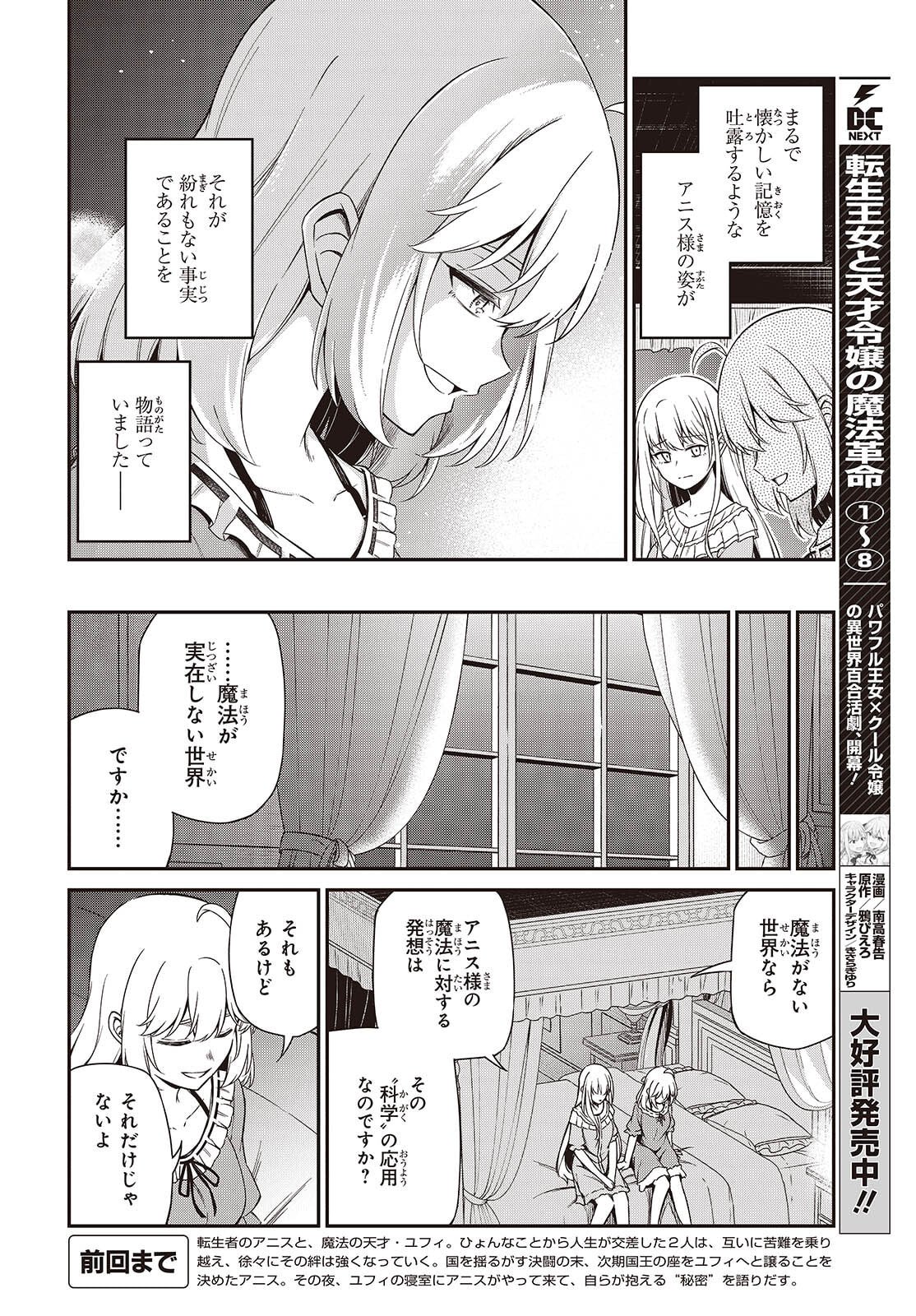 転生王女と天才令嬢の魔法革命 Chap 50 - Next Chap 51