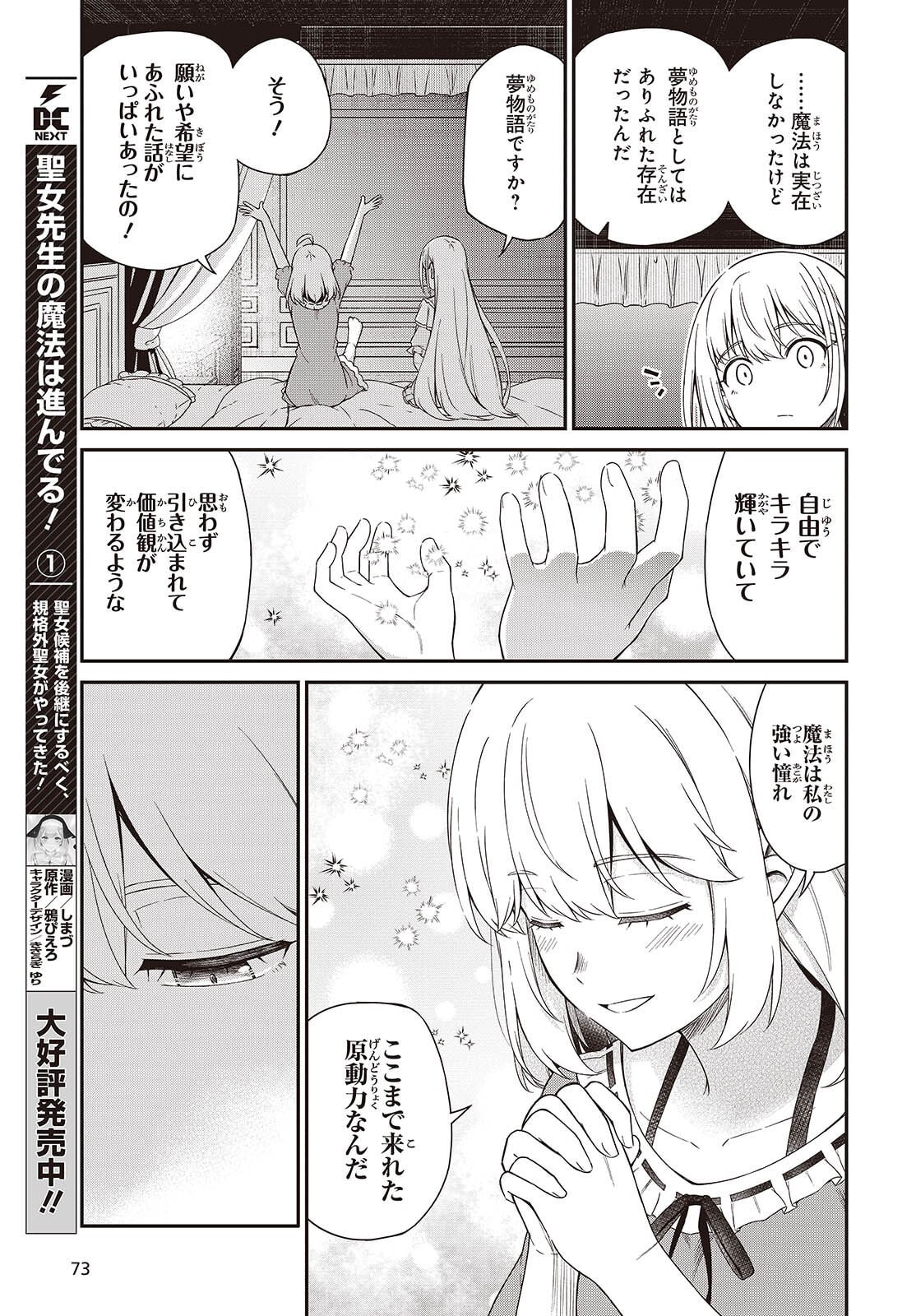 転生王女と天才令嬢の魔法革命 Chap 50 - Next Chap 51