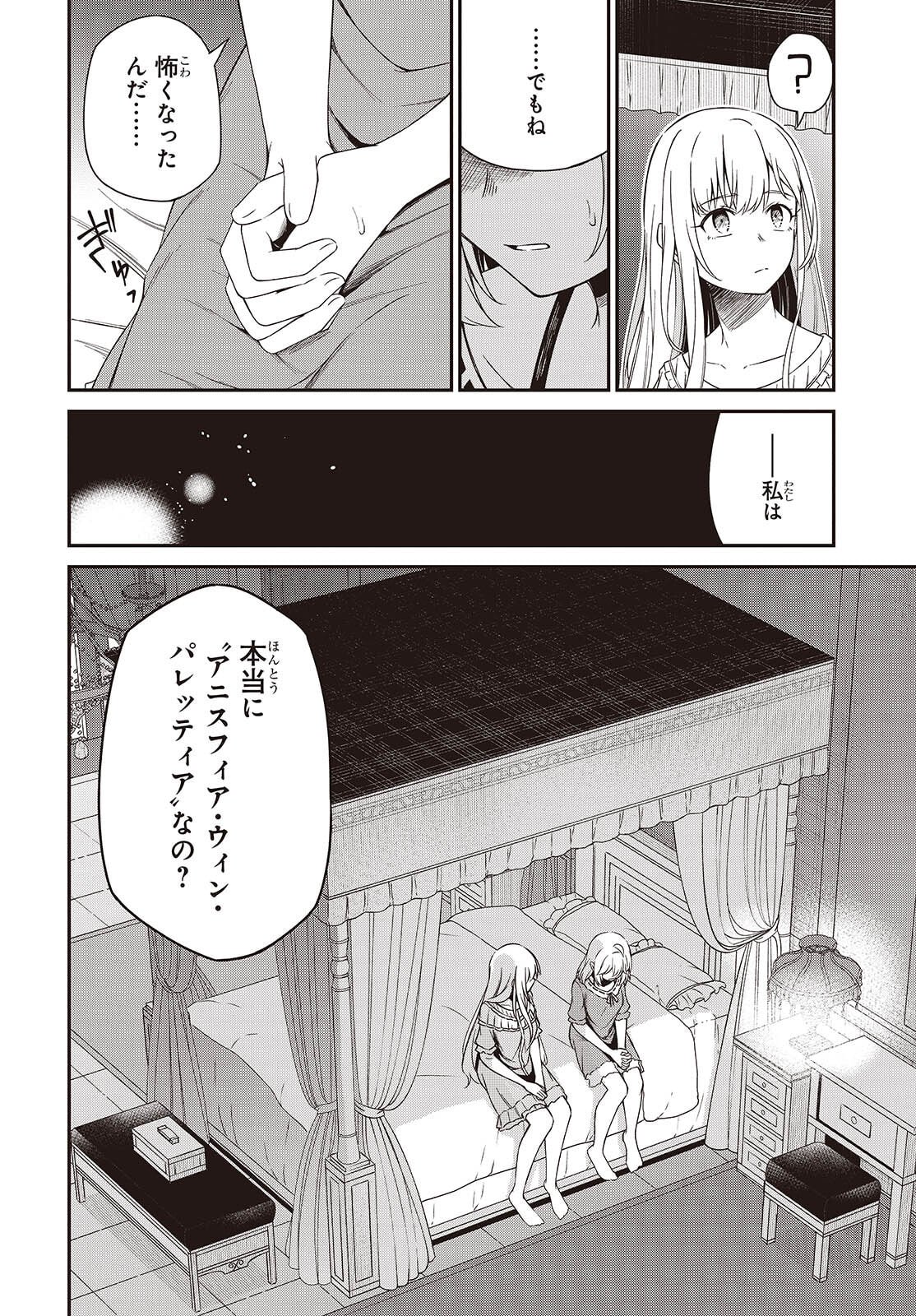 転生王女と天才令嬢の魔法革命 Chap 50 - Next Chap 51
