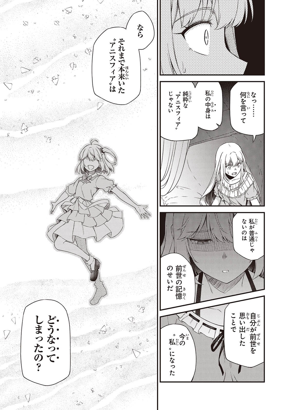転生王女と天才令嬢の魔法革命 Chap 50 - Next Chap 51