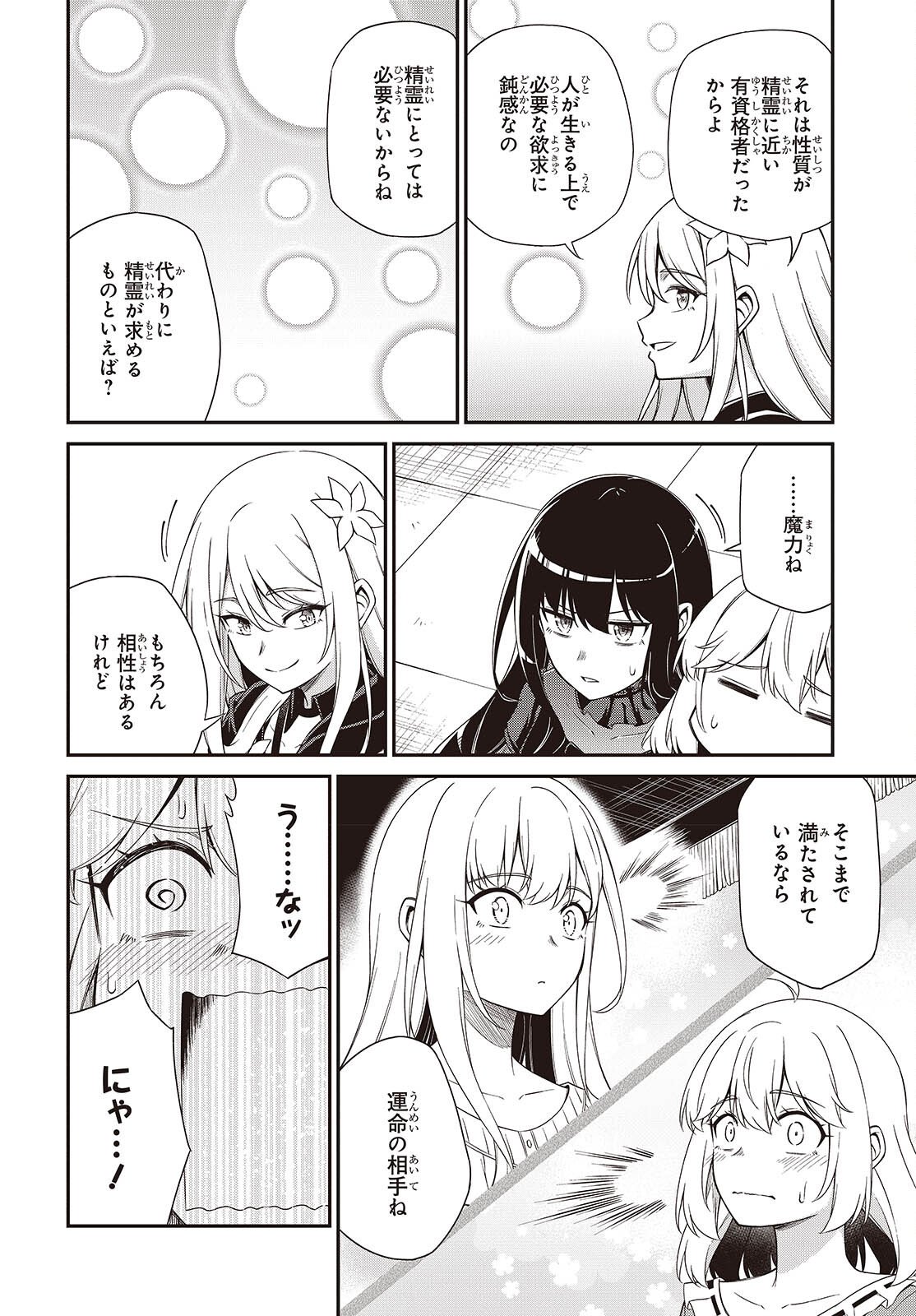 転生王女と天才令嬢の魔法革命 Chap 51 - Next Chap 52