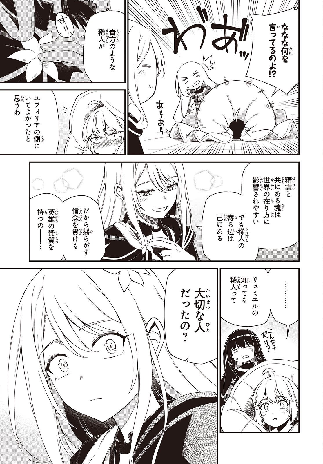 転生王女と天才令嬢の魔法革命 Chap 51 - Next Chap 52